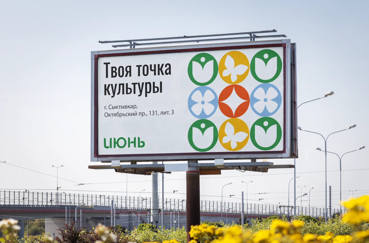 ТЦ «Июнь» — Изображение №7 — Брендинг на Dprofile