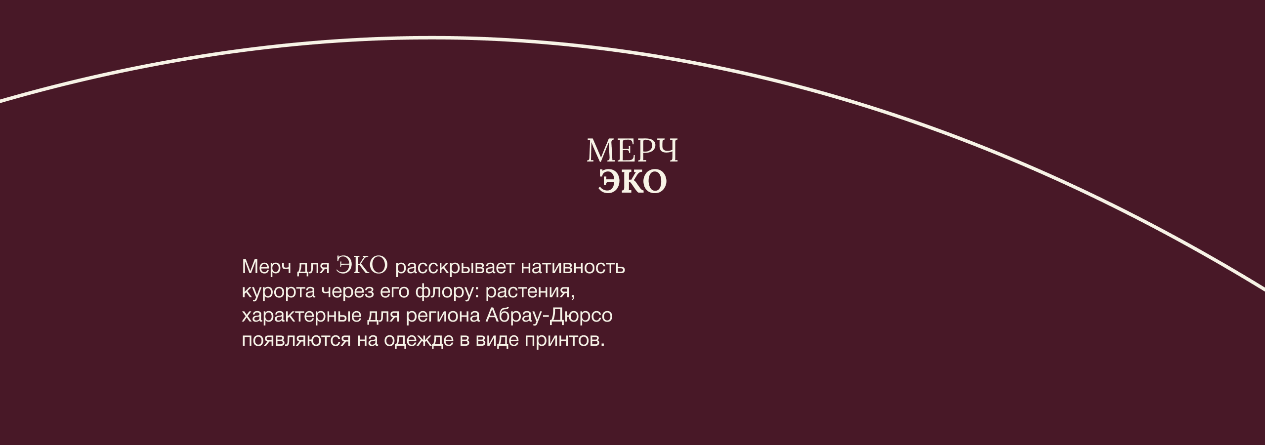 Ребрендинг курорта Абрау-Дюрсо — Изображение №9 — Брендинг на Dprofile