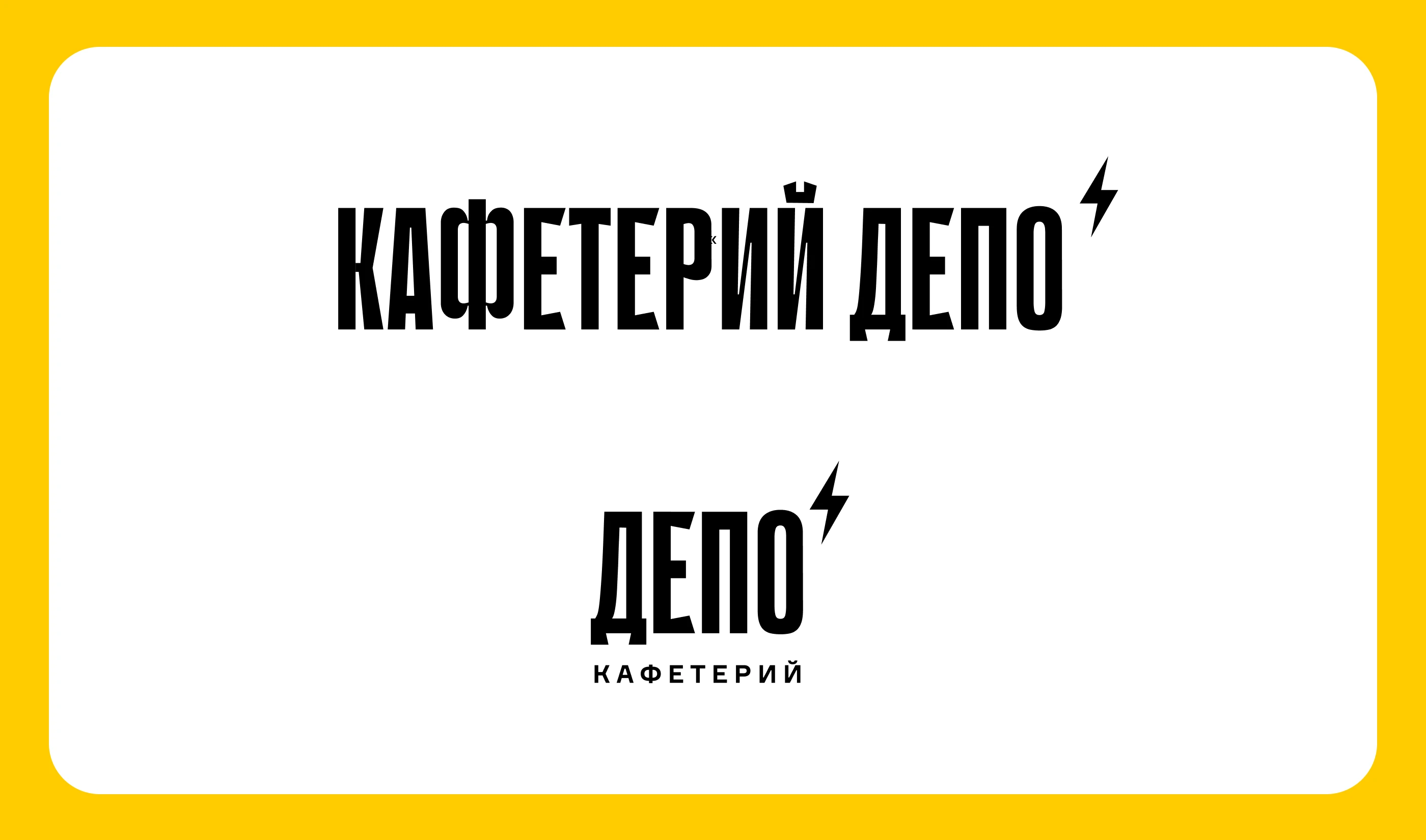Бренд-урбанизм «Кафетерий ДЕПО» — Изображение №3 — Брендинг, Архитектура на Dprofile