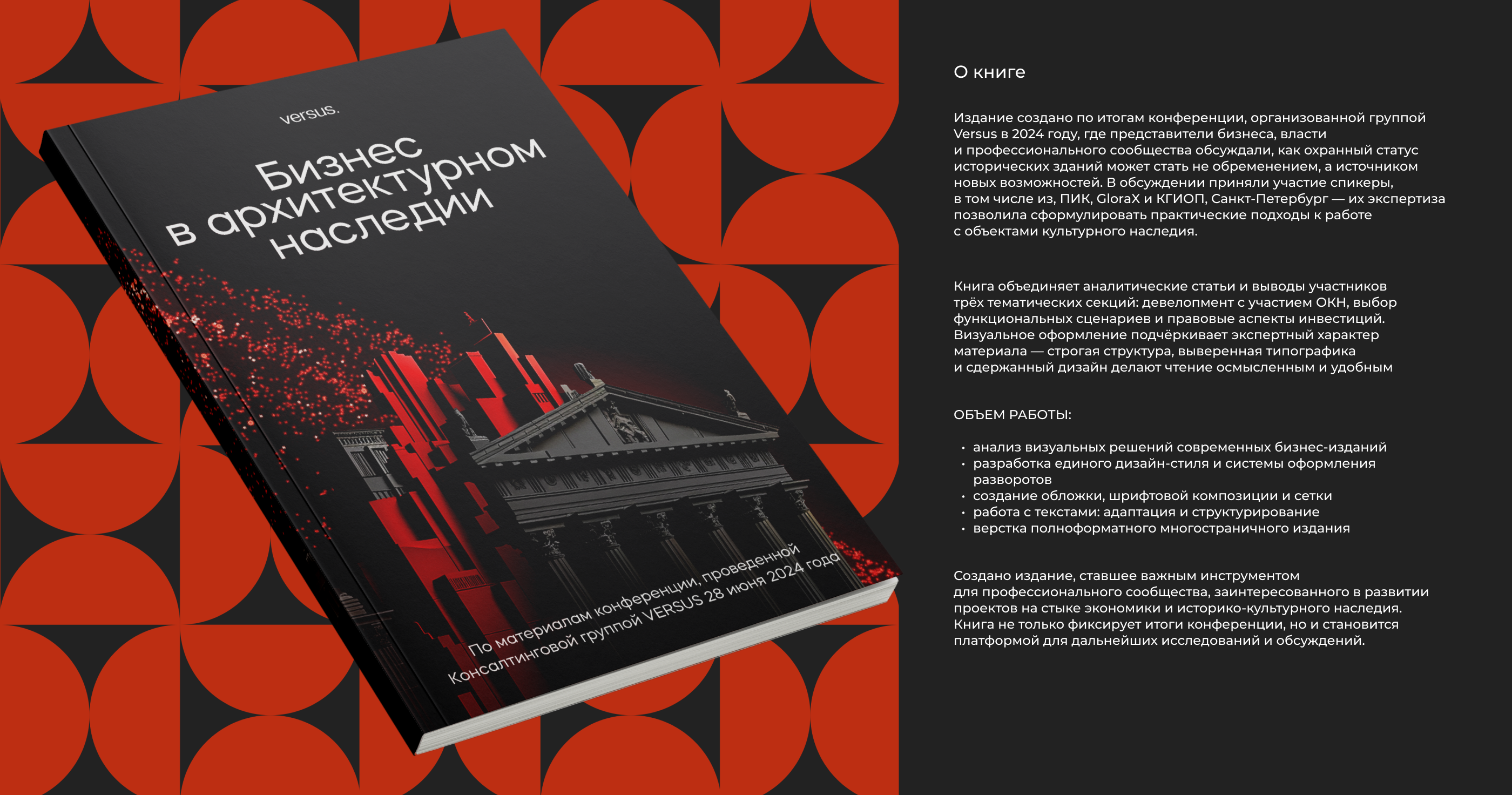 Книга «Бизнес в архитектурном наследии» — Изображение №3 — Графика на Dprofile