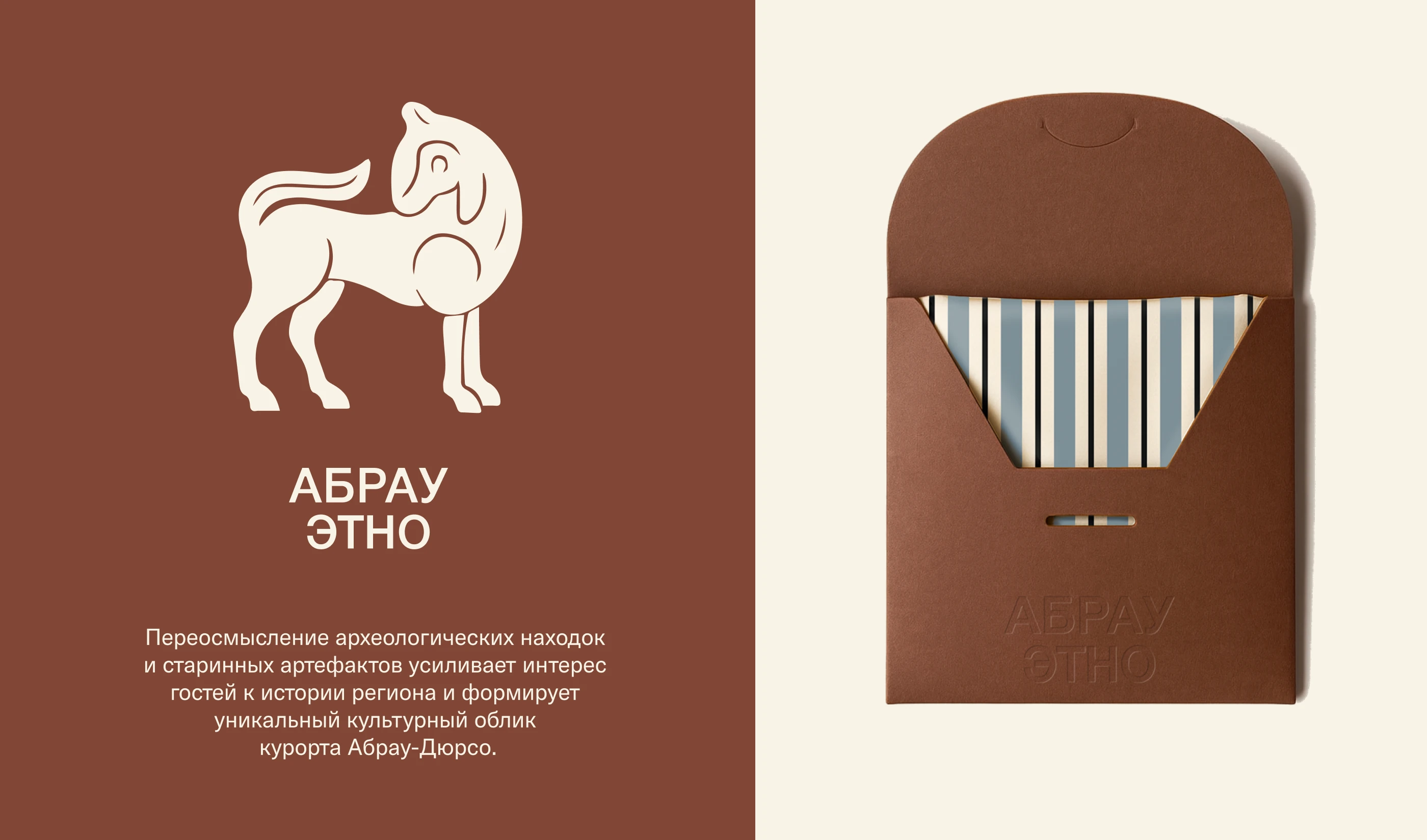 Концепция коллекции Абрау Этно, курорт Абрау-Дюрсо — Изображение №9 — Брендинг, Графика на Dprofile