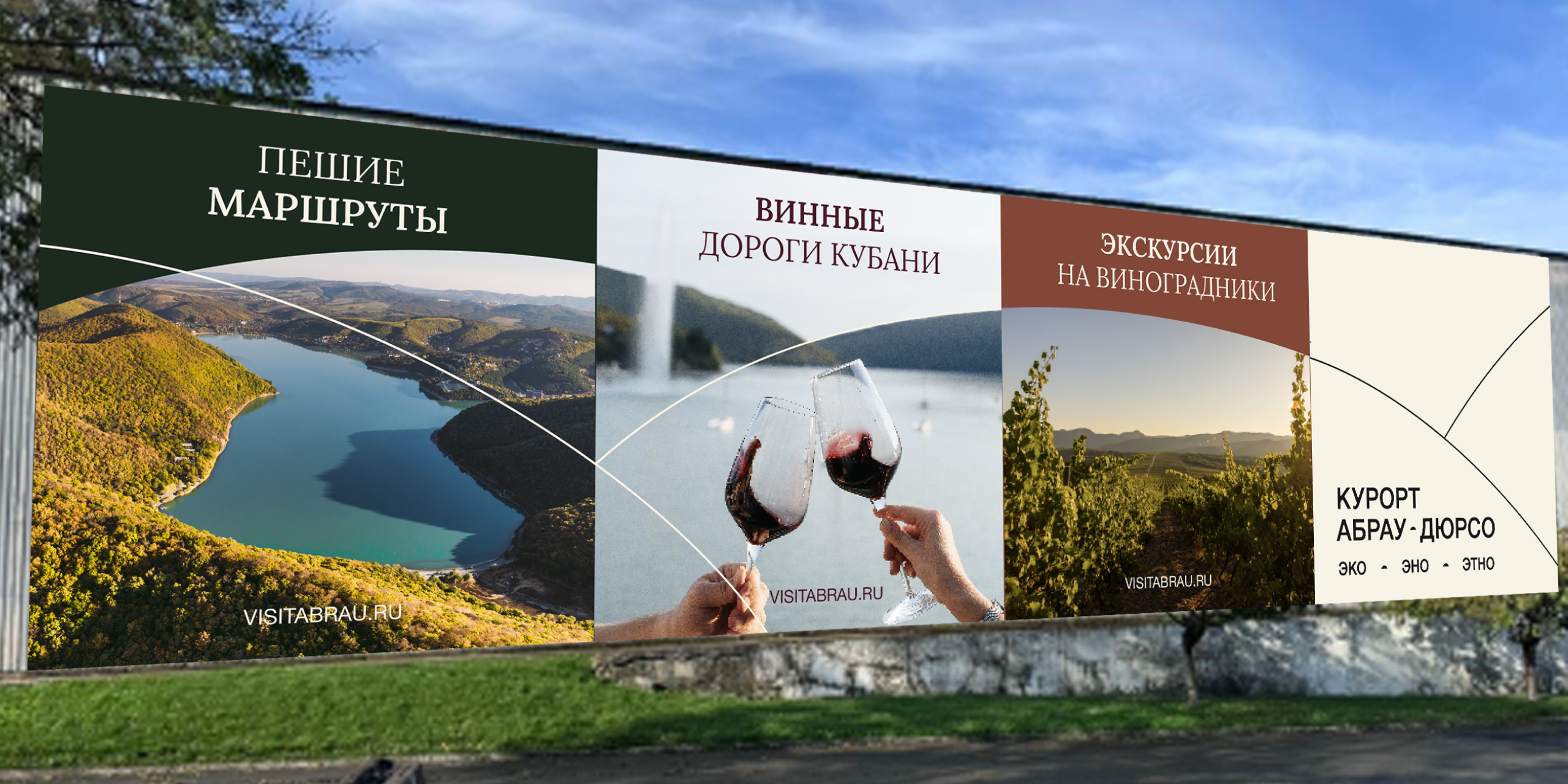 Ребрендинг курорта Абрау-Дюрсо — Изображение №21 — Брендинг на Dprofile
