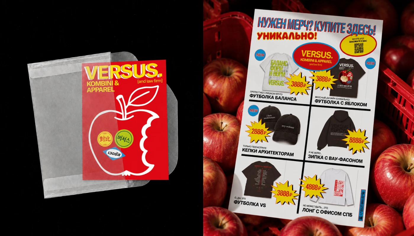 VERSUS // KOMBINI & APPAREL — Изображение №7 — Брендинг, Архитектура на Dprofile