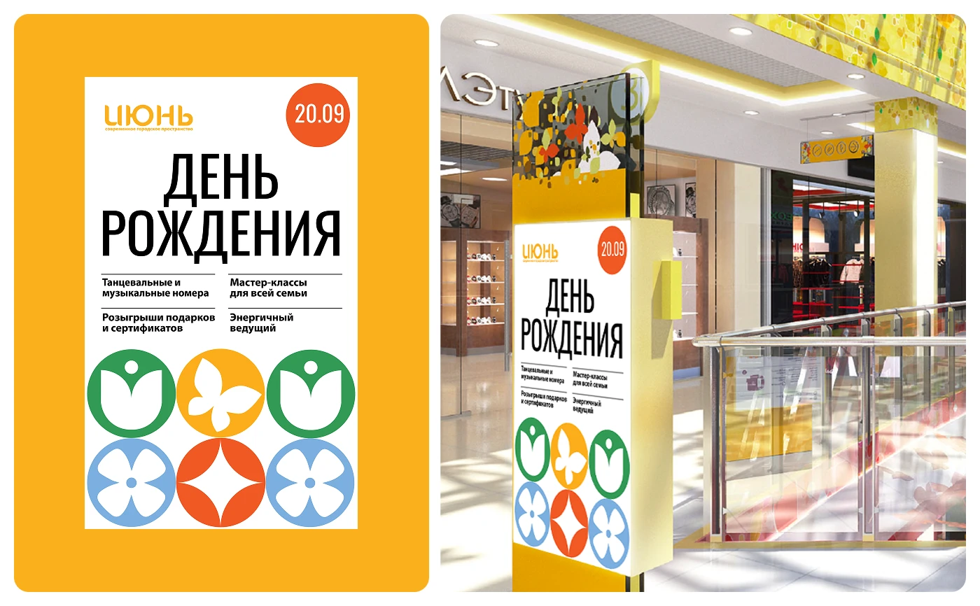 ТЦ «Июнь» — Изображение №5 — Брендинг на Dprofile