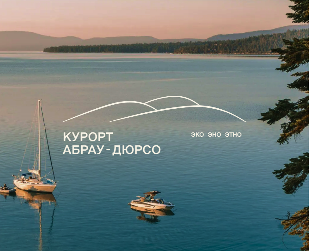 Ребрендинг курорта Абрау-Дюрсо — Брендинг на Dprofile