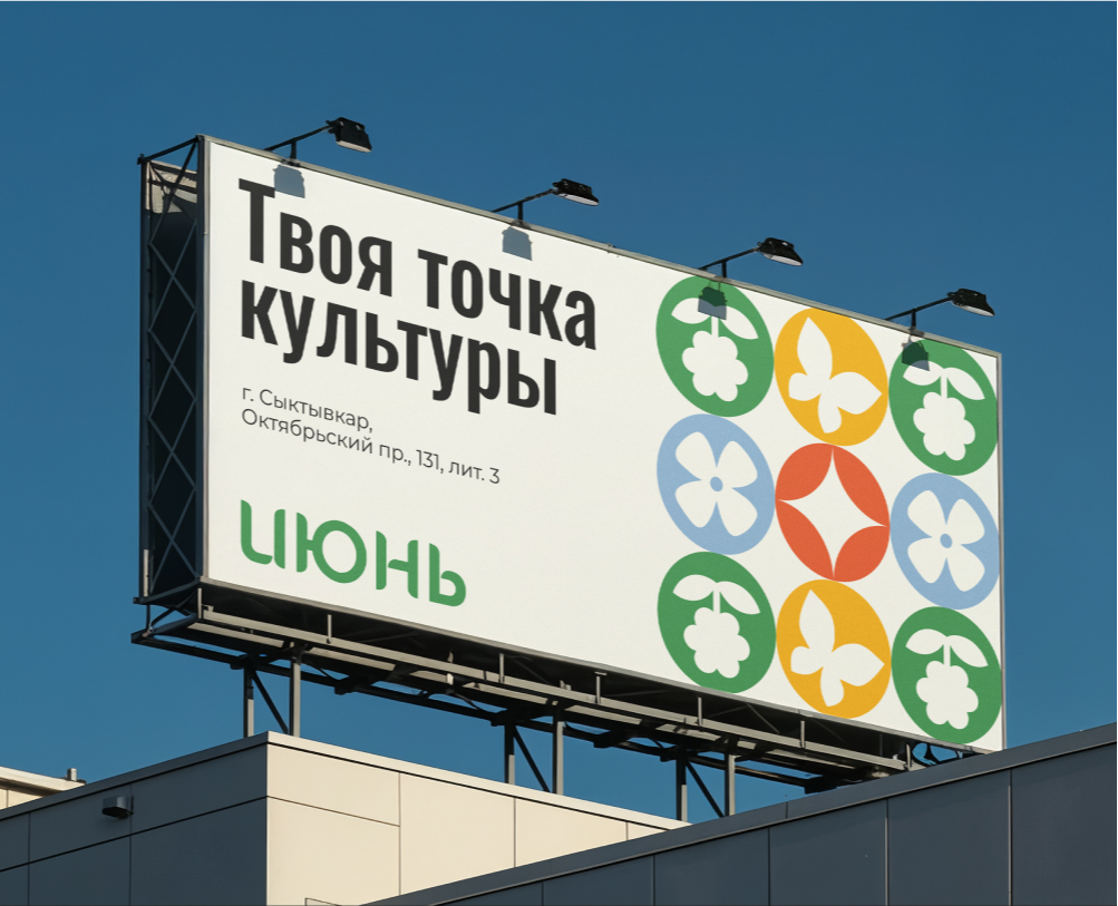 ТЦ «Июнь» — Брендинг на Dprofile