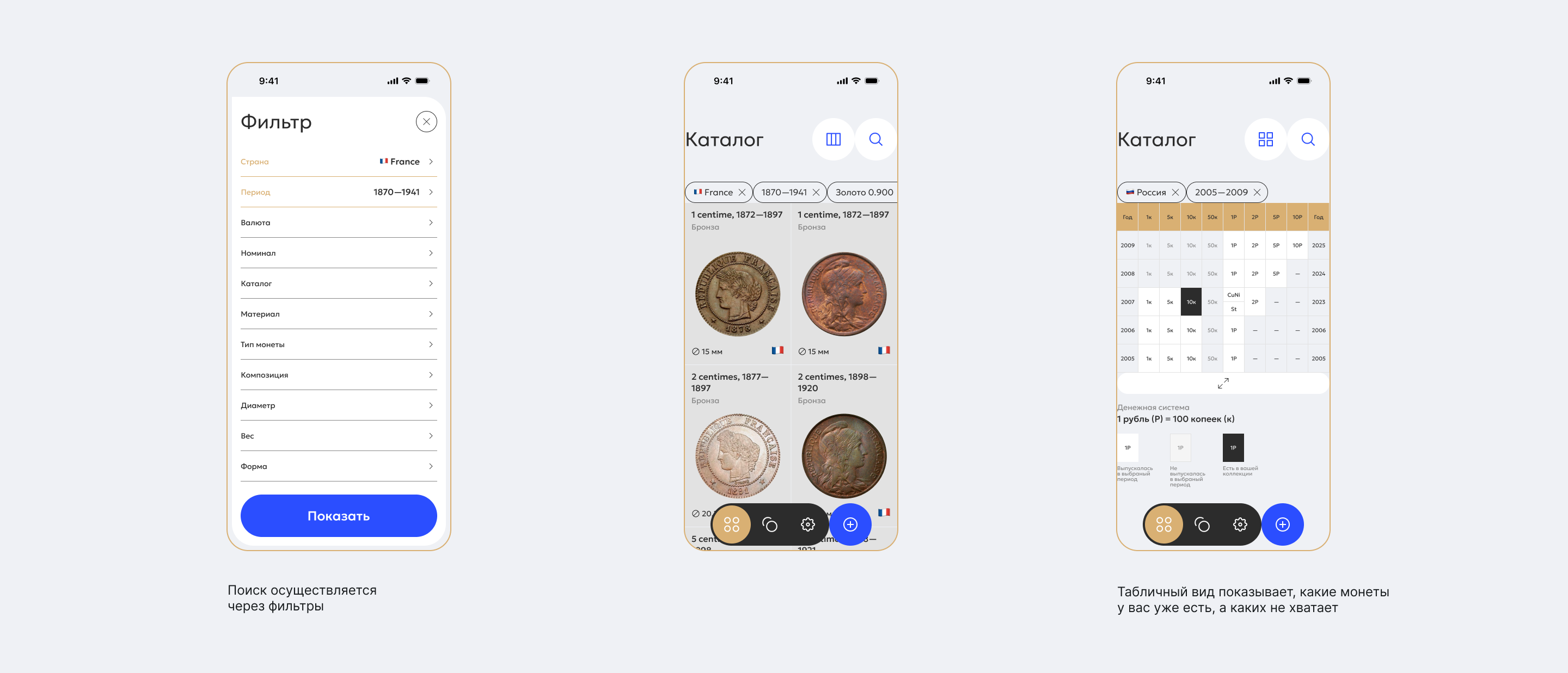 Приложение Numisma — Изображение №4 — Интерфейсы на Dprofile