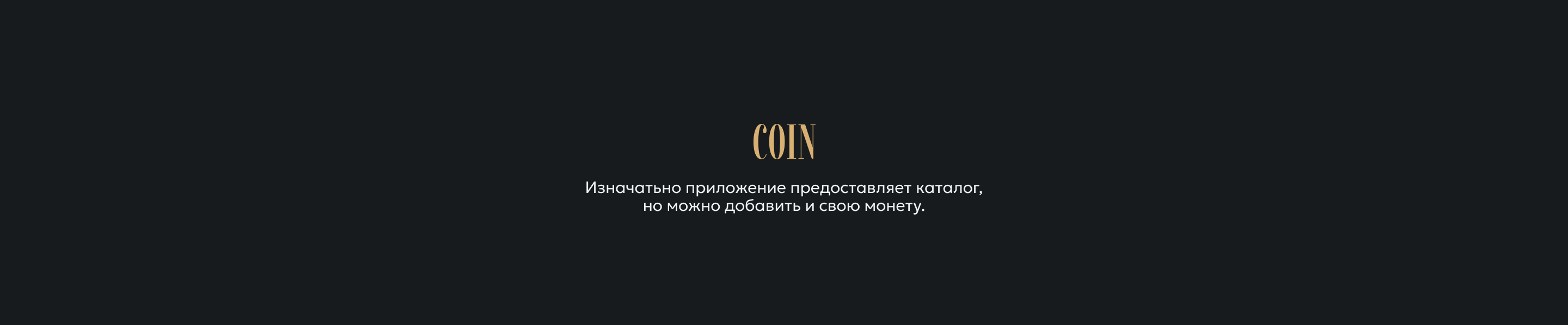 Приложение Numisma — Изображение №9 — Интерфейсы на Dprofile
