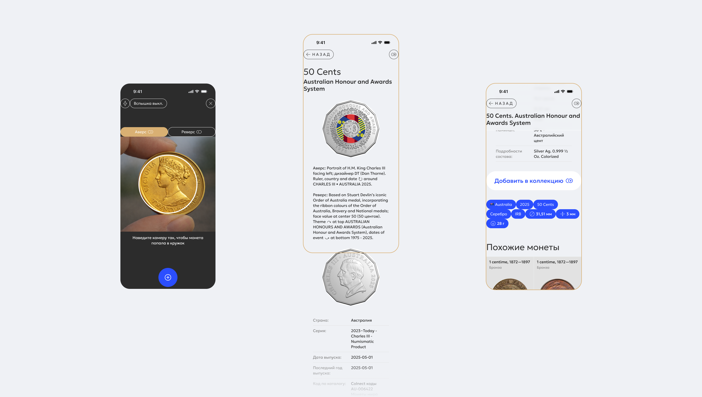 Приложение Numisma — Изображение №10 — Интерфейсы на Dprofile