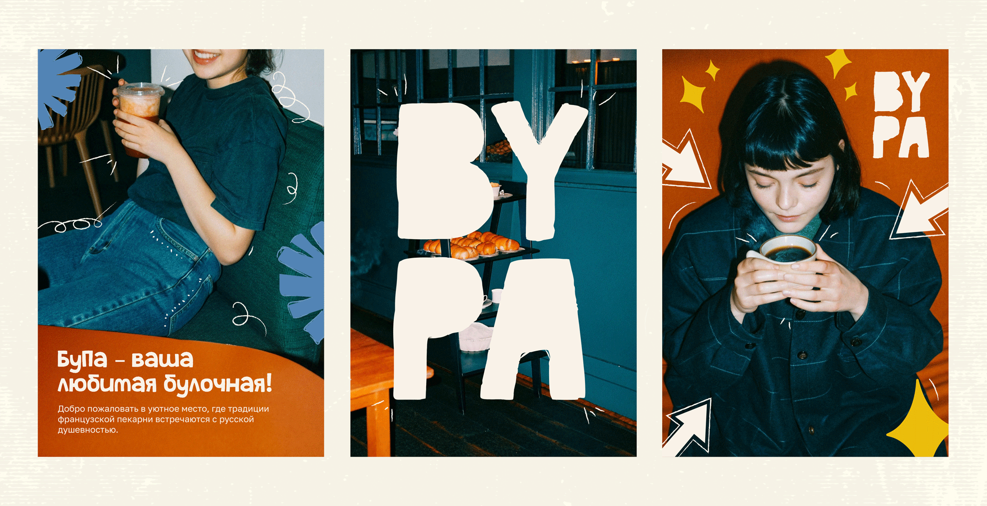 Булочная «BYPA» | Екатерина — Изображение №5 — Брендинг на Dprofile