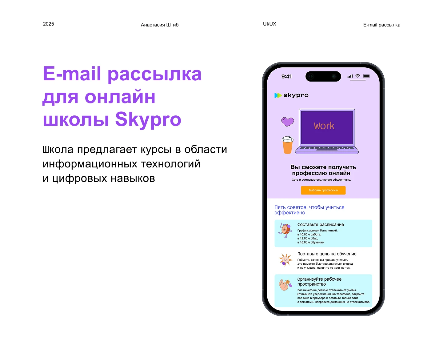 E-mail для онлайн школы — Изображение №1 — Графика на Dprofile