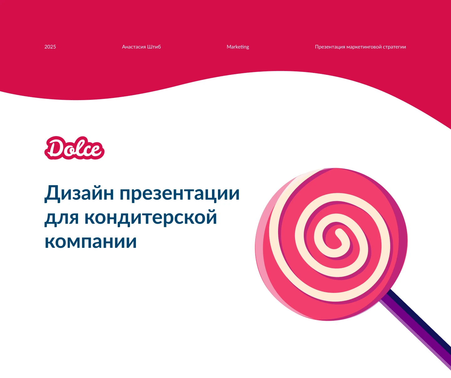 Дизайн презентации для  кондитерской компании — Изображение №1 — Маркетинг на Dprofile