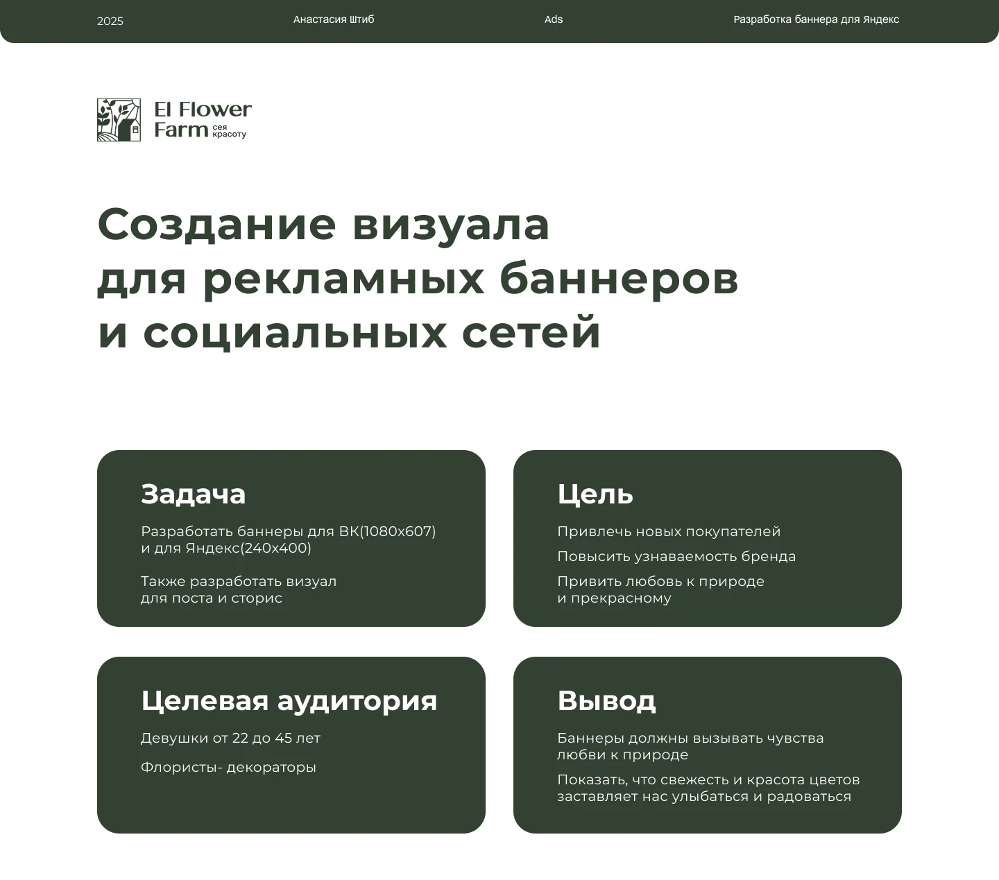 Баннеры для El Flower Farm — Изображение №1 — Графика на Dprofile
