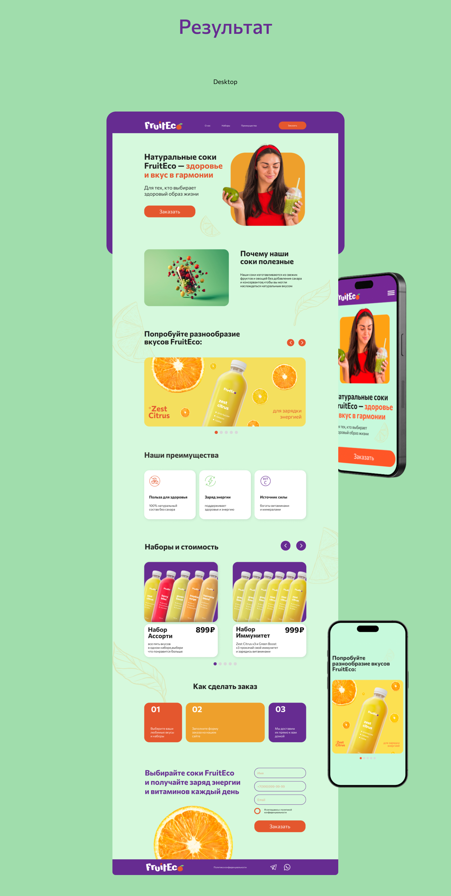 Лендинг для компании FruitEco — Изображение №3 — Интерфейсы на Dprofile