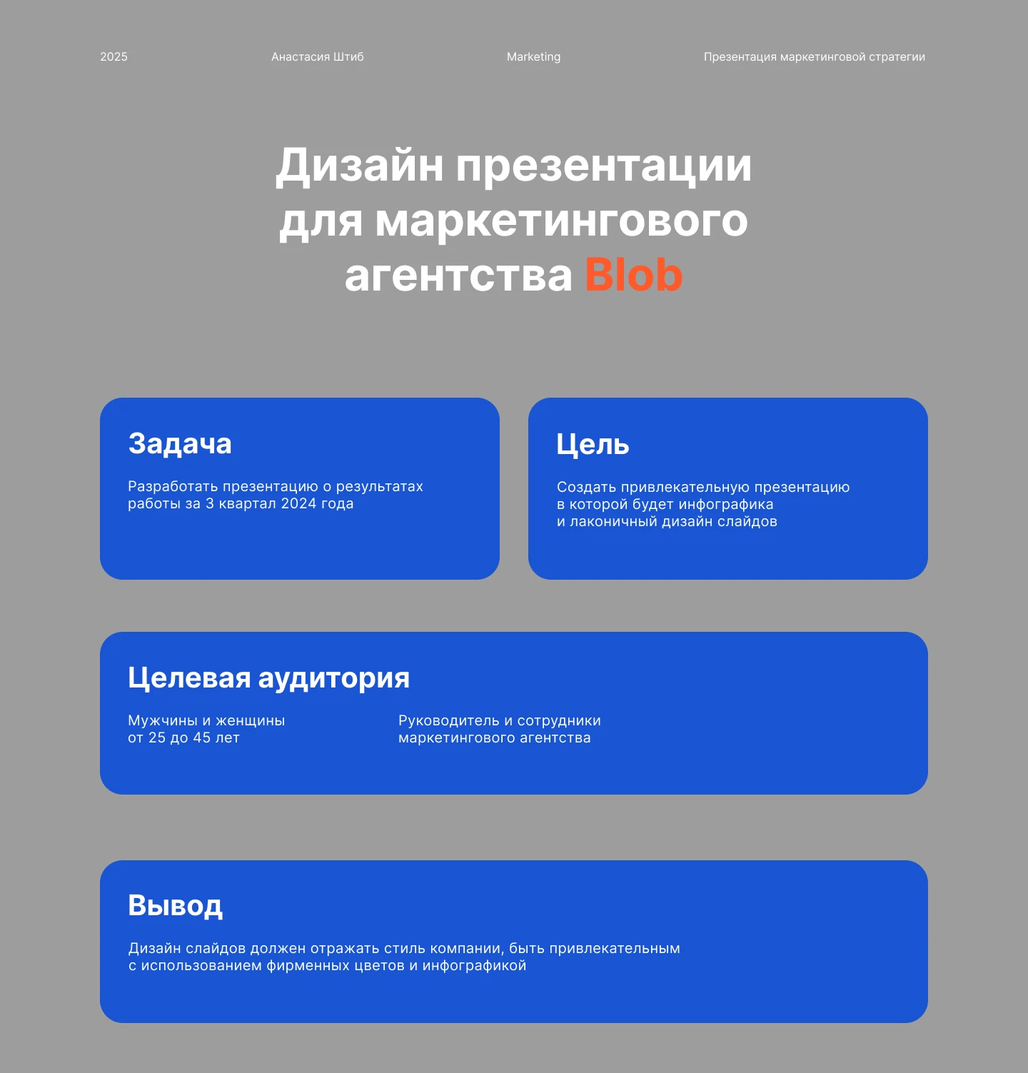 Дизайн презентации для Blob — Изображение №1 — Графика на Dprofile