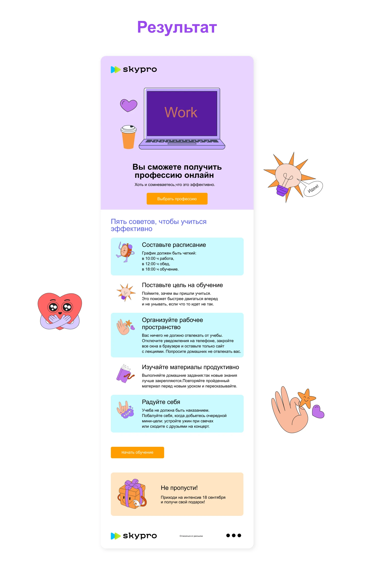 E-mail для онлайн школы — Изображение №3 — Графика на Dprofile