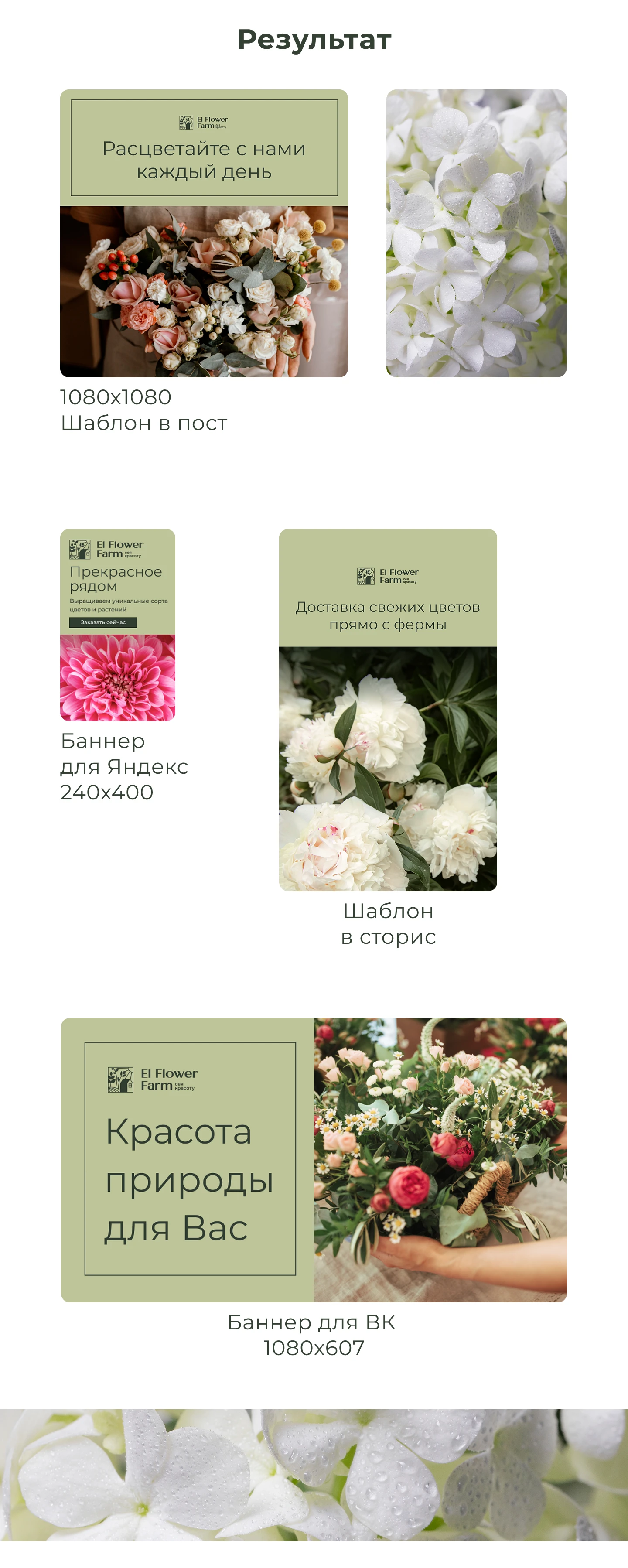 Баннеры для El Flower Farm — Изображение №2 — Графика на Dprofile