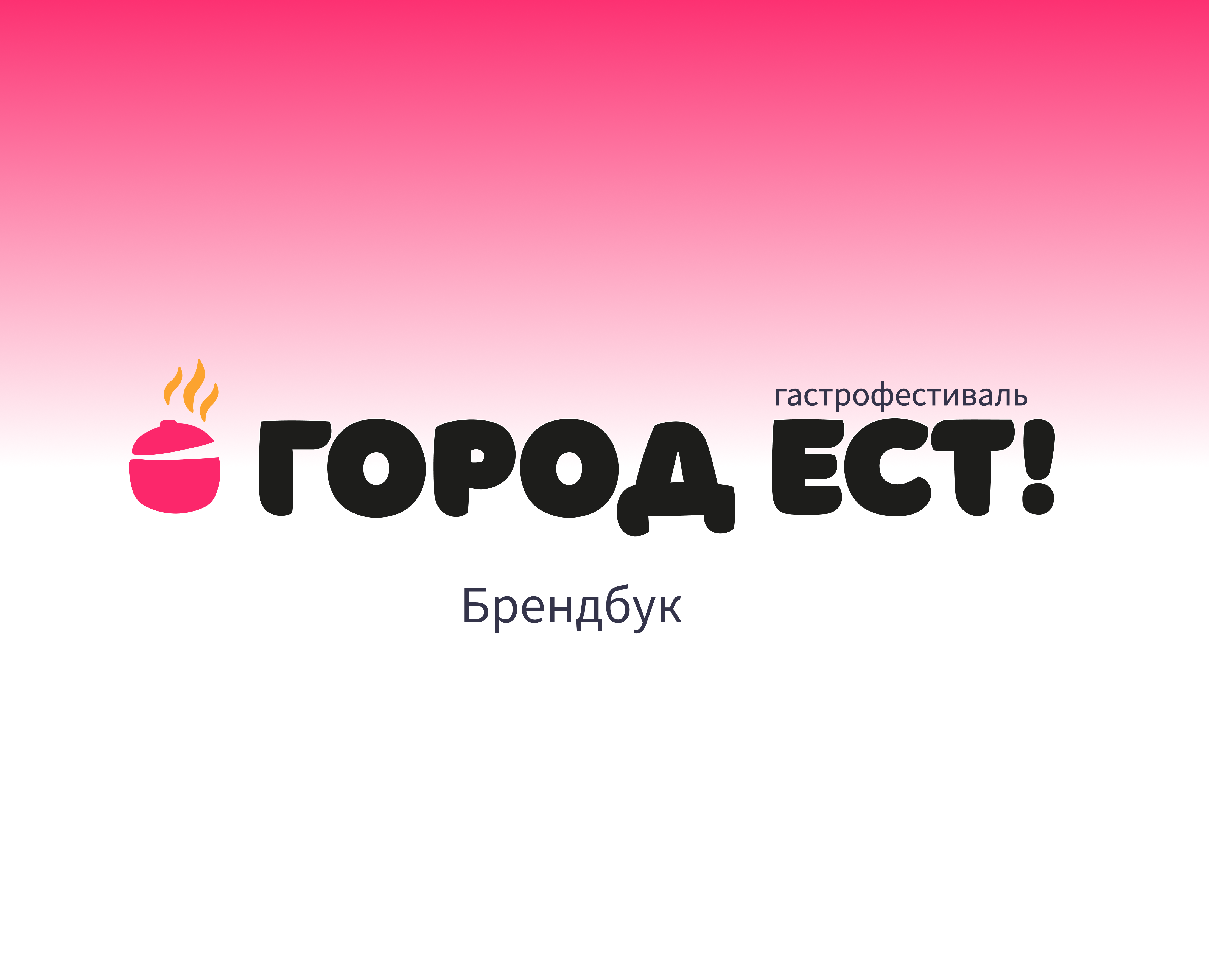 Брендбук — Брендинг на Dprofile