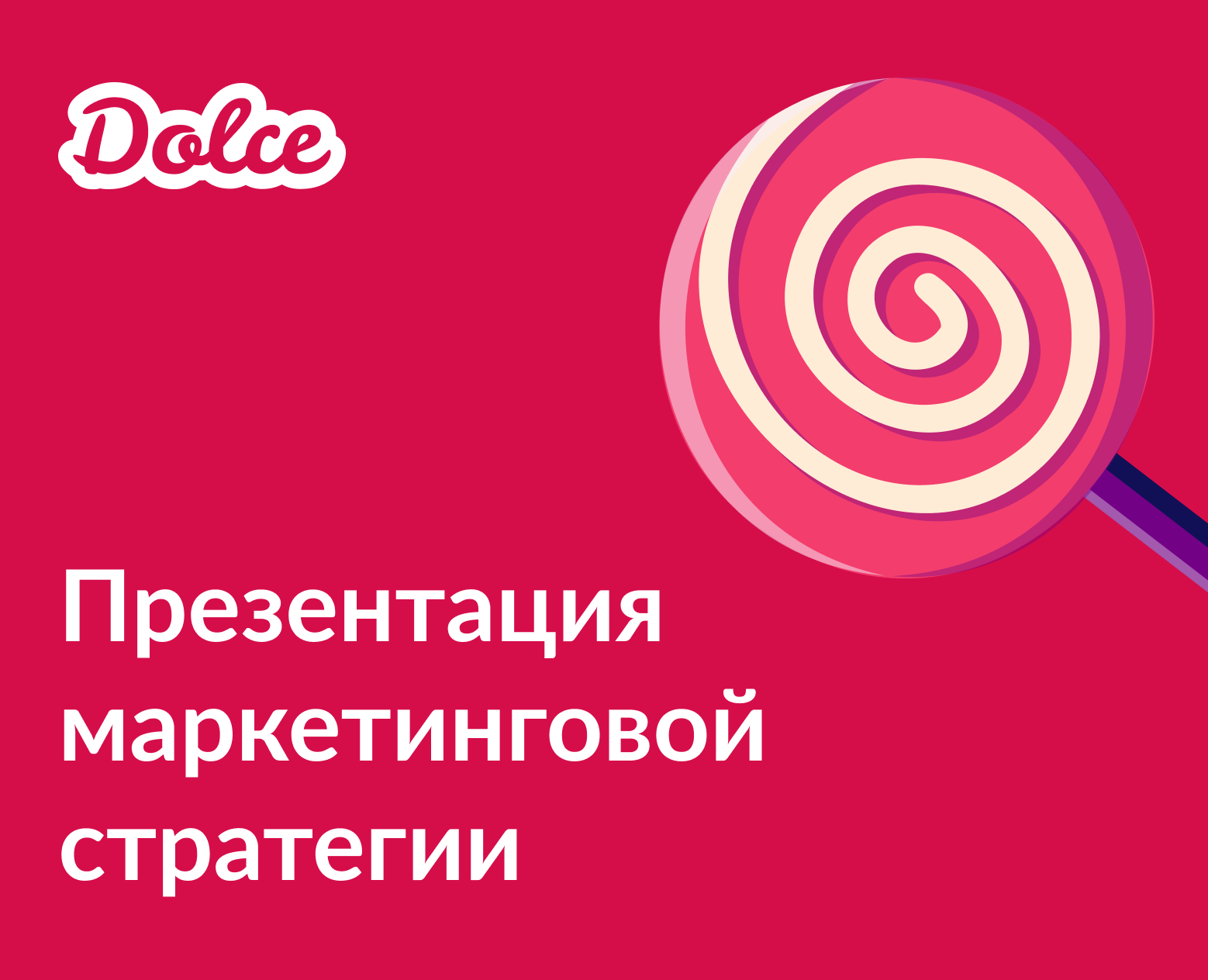 Дизайн презентации для  кондитерской компании на Dprofile