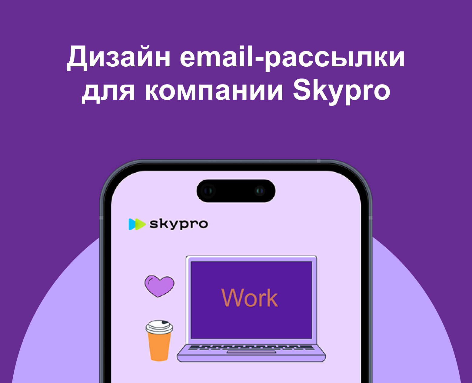E-mail для онлайн школы на Dprofile