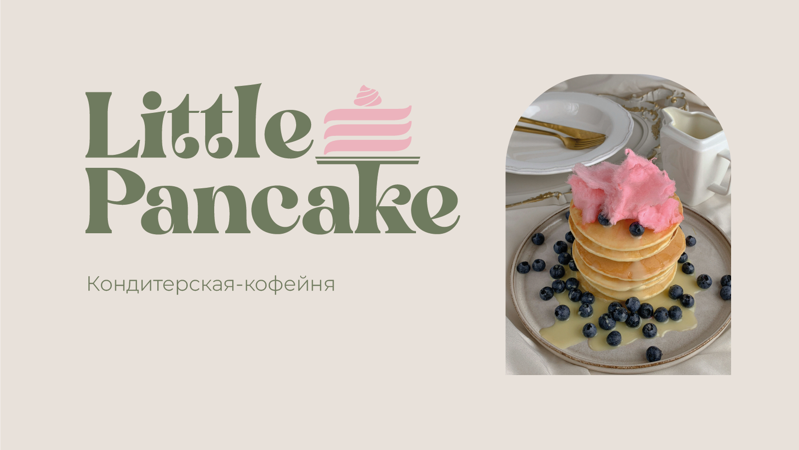 Фирменный стиль для кондитерской-кофейни "Little Pancake" — Изображение №1 — Брендинг на Dprofile