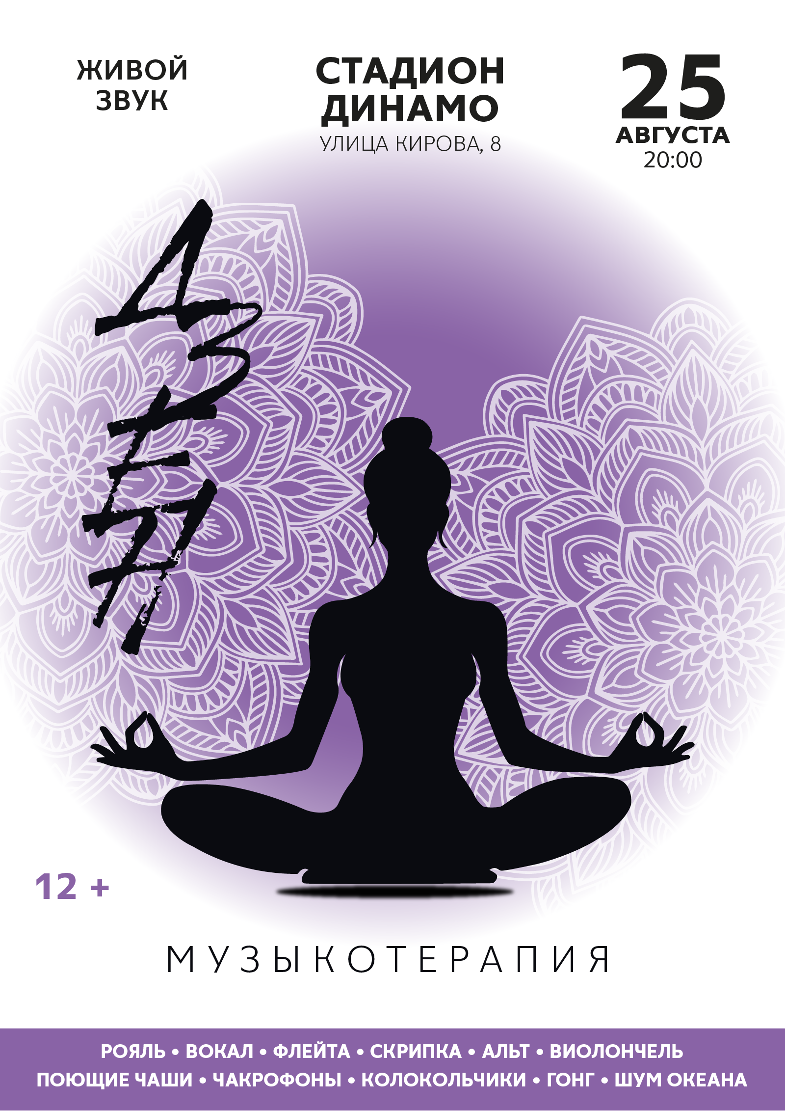 Афиша для концерта "Дзен. Музыкотерапия" — Изображение №3 — Графика, Маркетинг на Dprofile