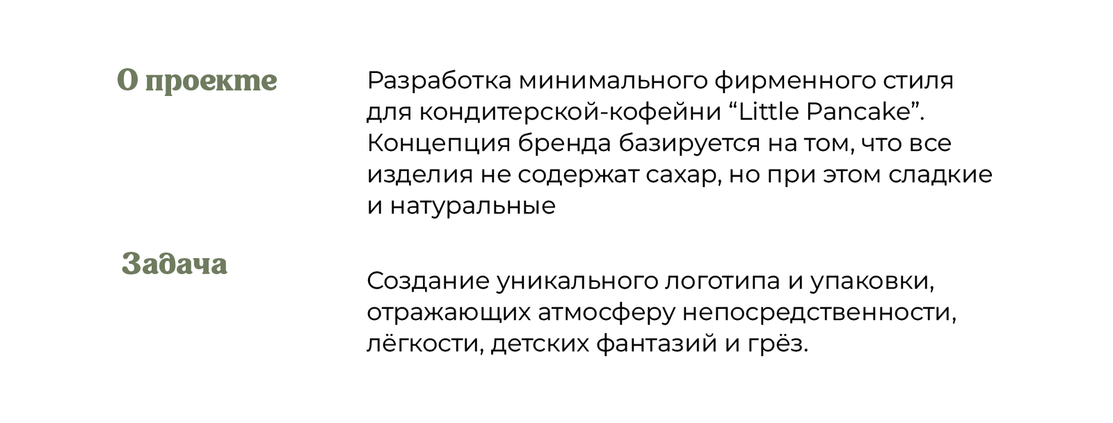 Фирменный стиль для кондитерской-кофейни "Little Pancake" — Изображение №2 — Брендинг на Dprofile