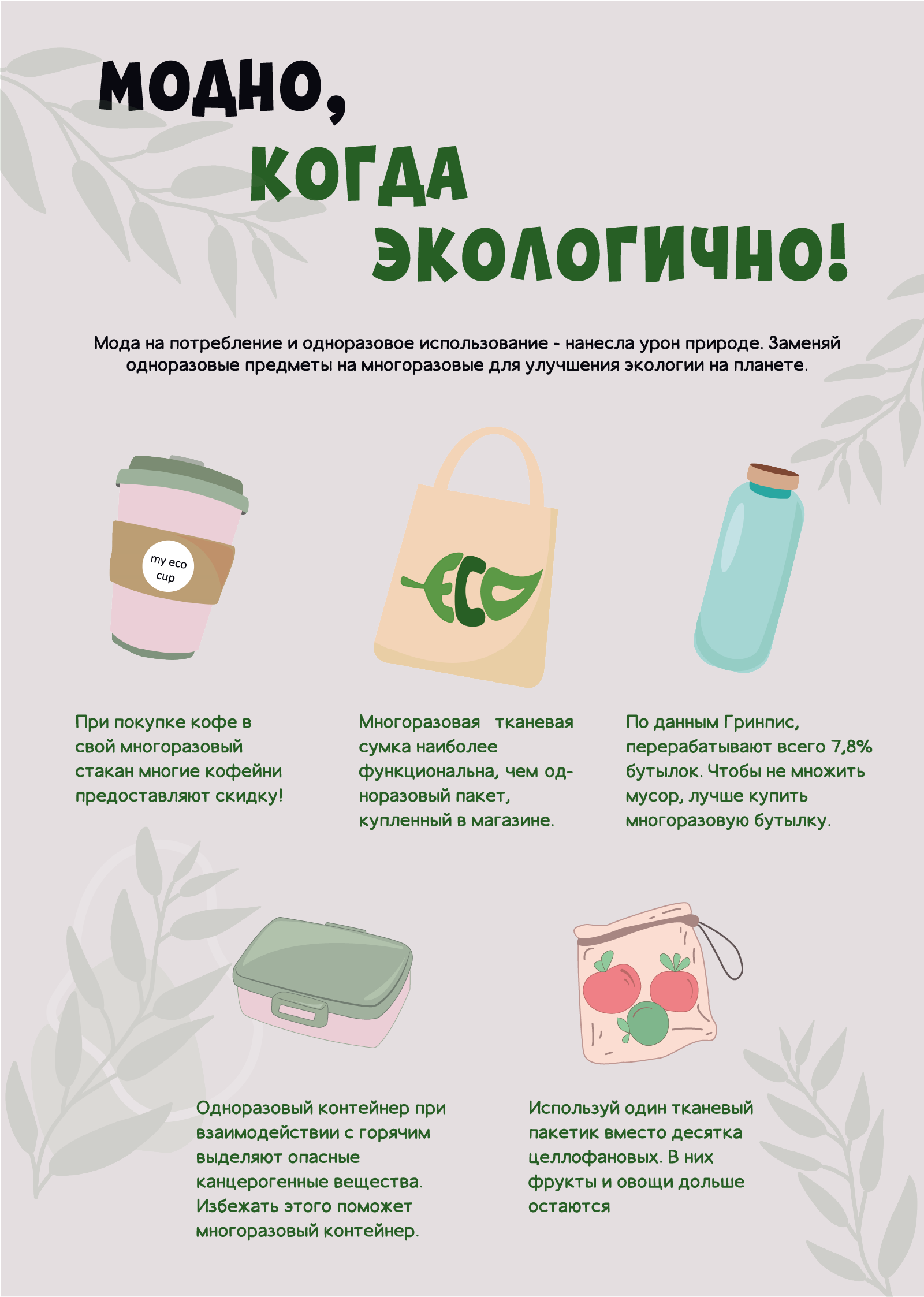 Экопостер на тему: "Разумное потребление" — Изображение №1 — Графика на Dprofile