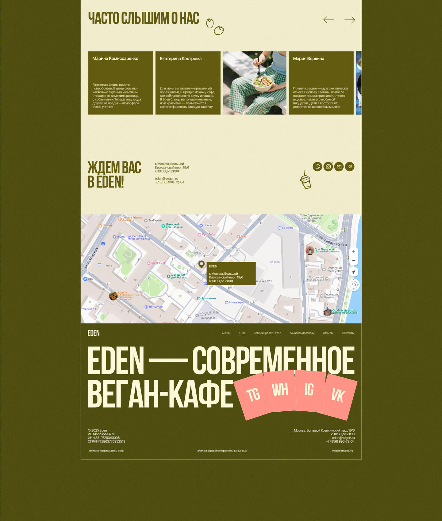 EDEN | брендинг и сайт для веган-кафе — Изображение №8 — Интерфейсы, Брендинг на Dprofile
