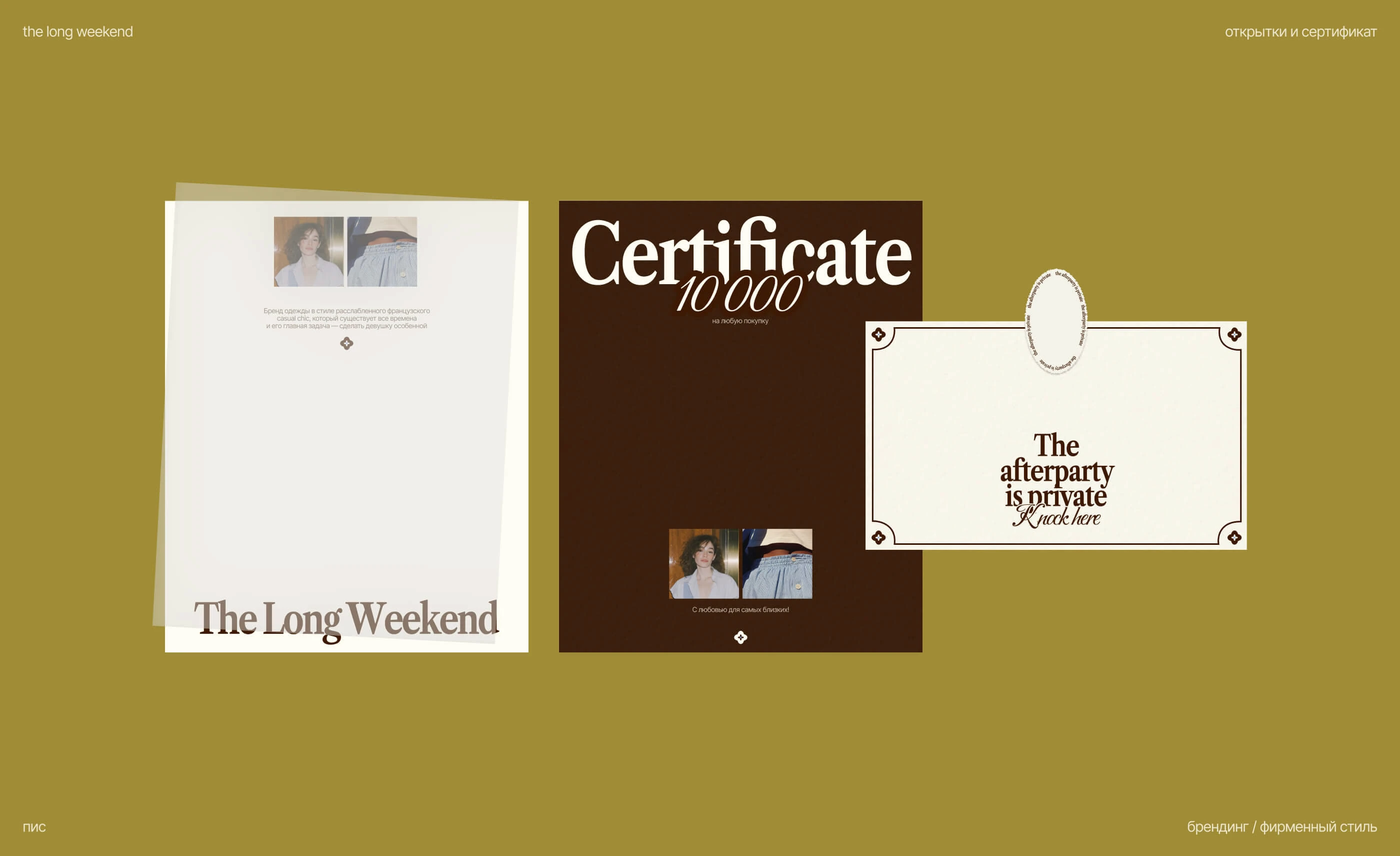 The Long Weekend | брендинг магазина одежды | айдентика — Изображение №6 — Брендинг на Dprofile