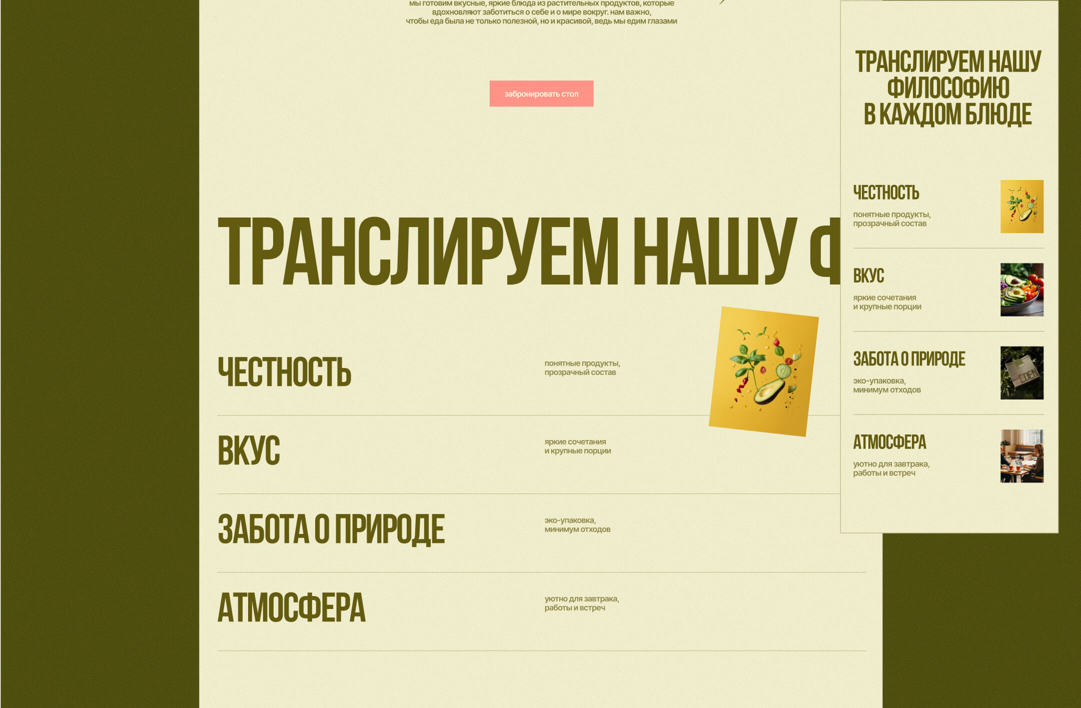 EDEN | брендинг и сайт для веган-кафе — Изображение №5 — Интерфейсы, Брендинг на Dprofile