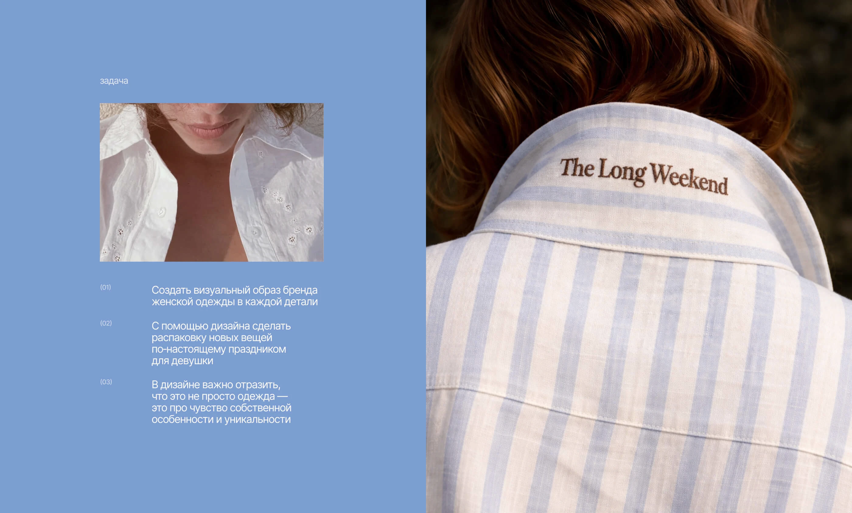 The Long Weekend | брендинг магазина одежды | айдентика — Изображение №4 — Брендинг на Dprofile