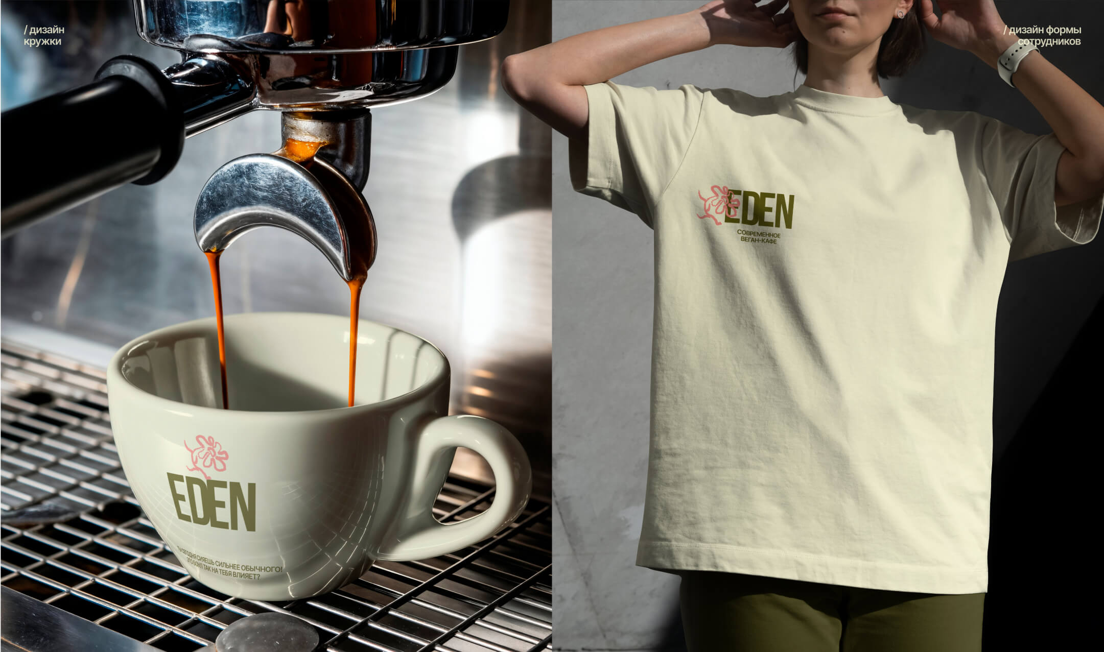 EDEN | брендинг и сайт для веган-кафе — Изображение №12 — Интерфейсы, Брендинг на Dprofile