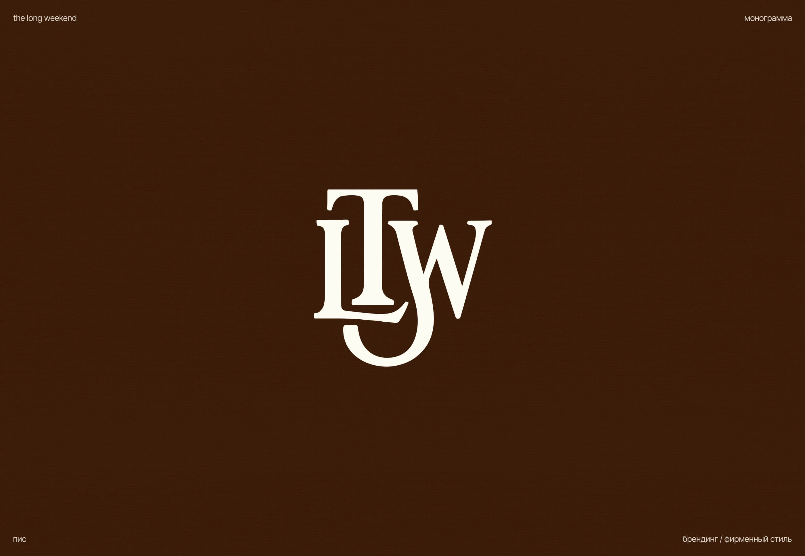 The Long Weekend | брендинг магазина одежды | айдентика — Изображение №16 — Брендинг на Dprofile