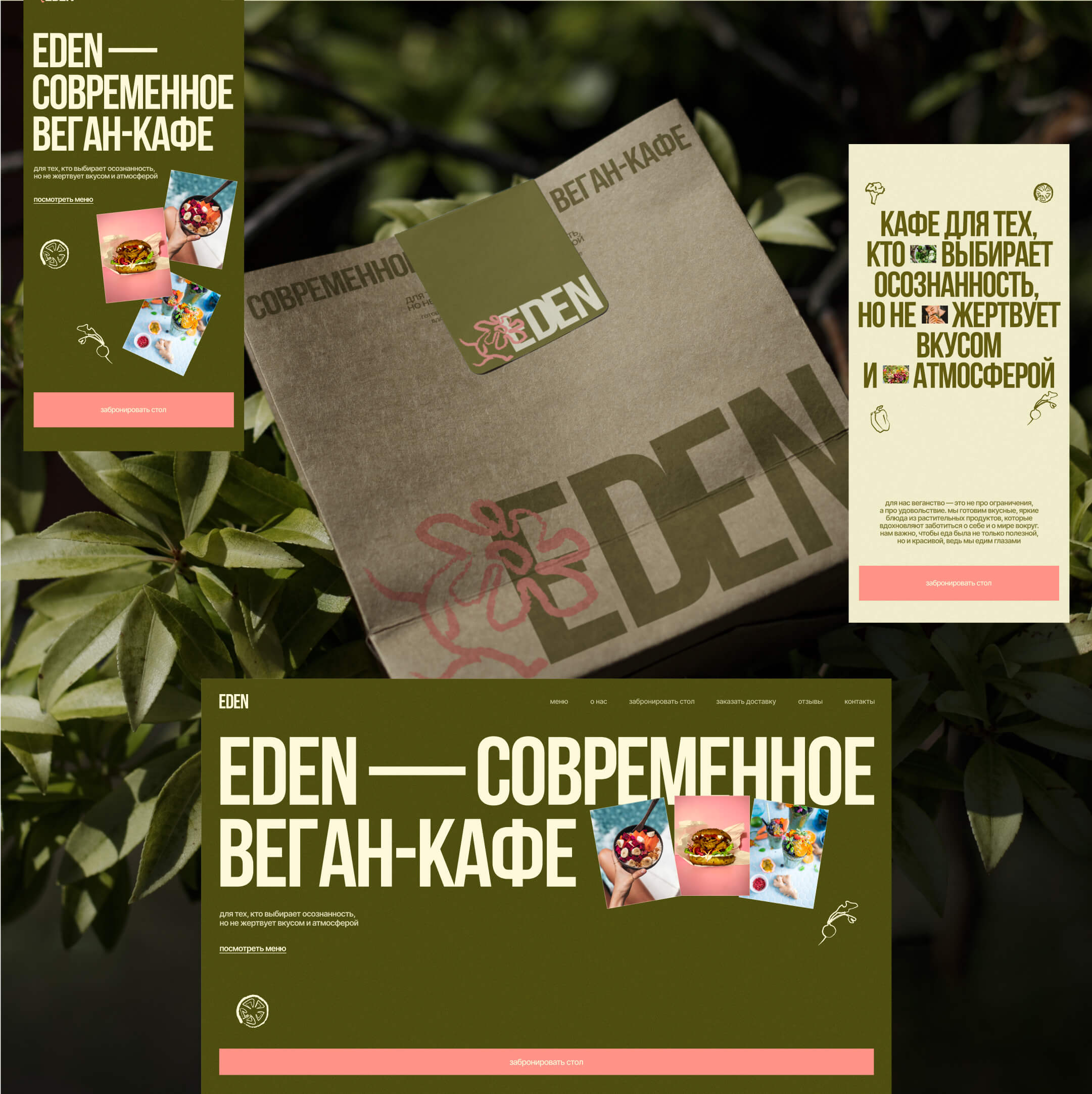 EDEN | брендинг и сайт для веган-кафе — Изображение №3 — Интерфейсы, Брендинг на Dprofile
