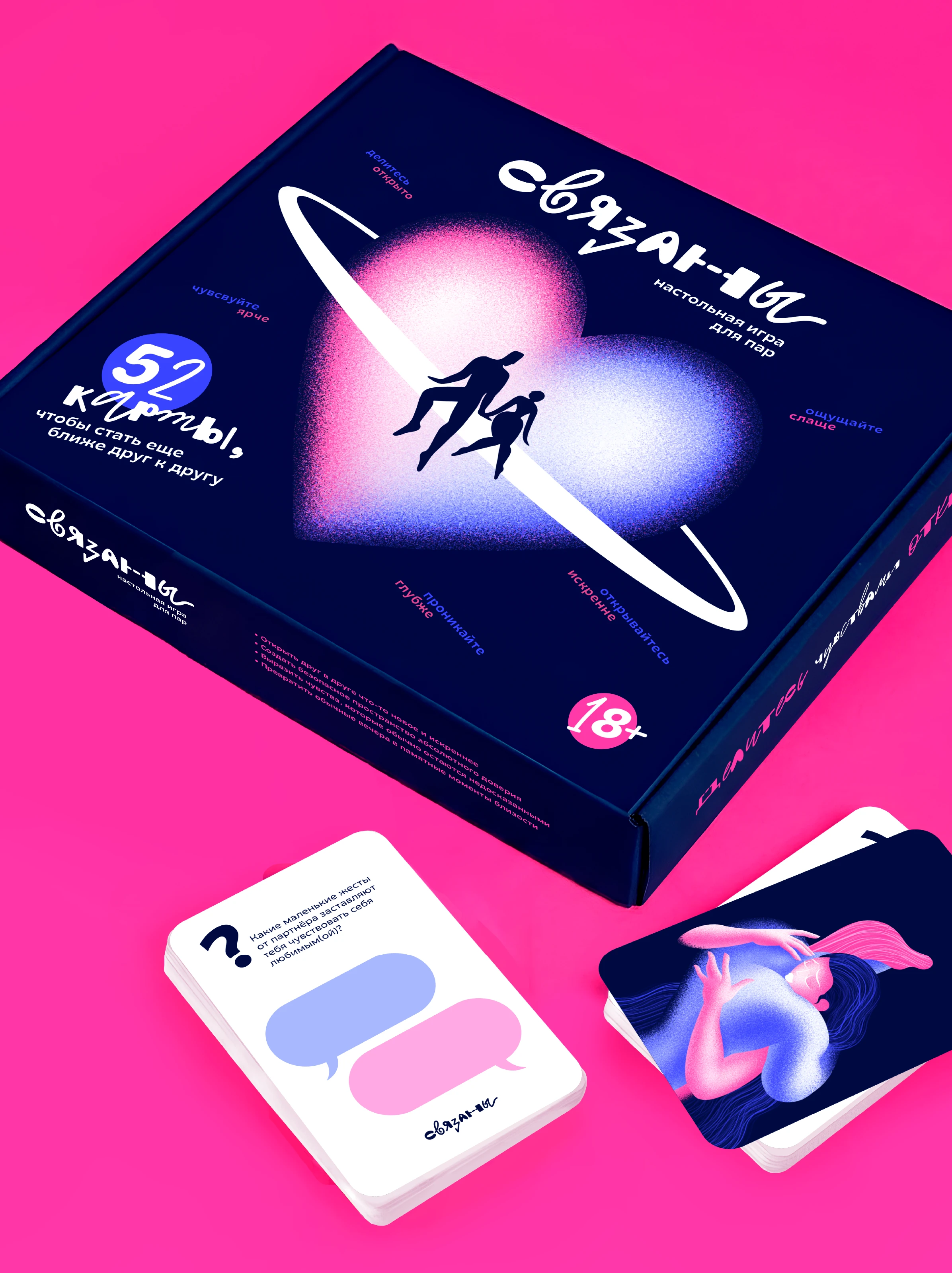 СВЯЗАНЫ | Настольная игра | Карточная игра — Изображение №1 — Брендинг, Графика на Dprofile