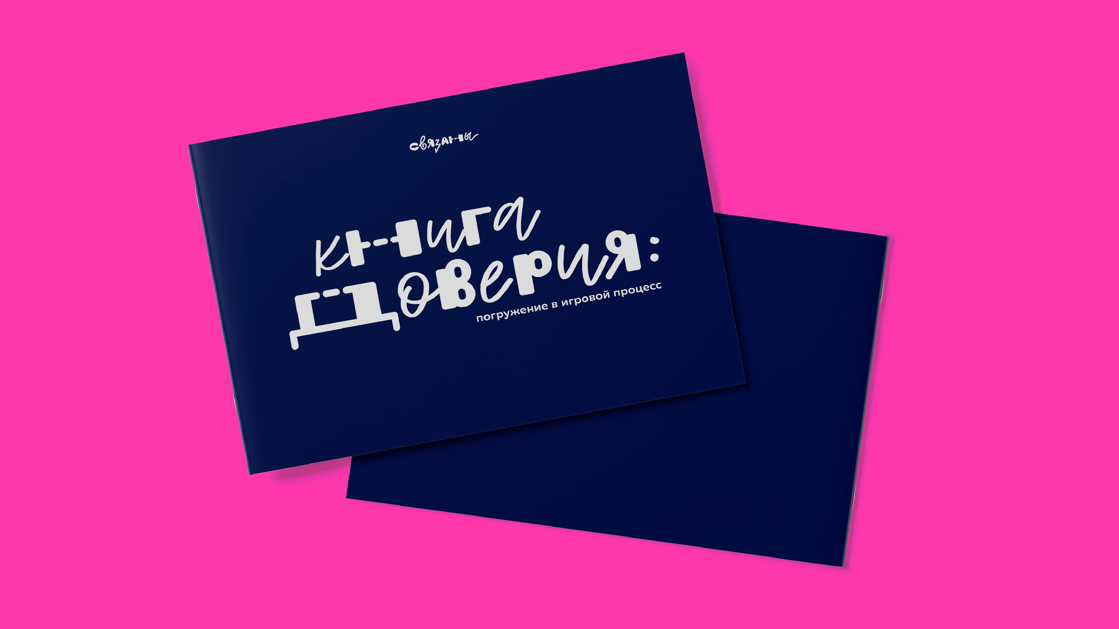СВЯЗАНЫ | Настольная игра | Карточная игра — Изображение №7 — Брендинг, Графика на Dprofile
