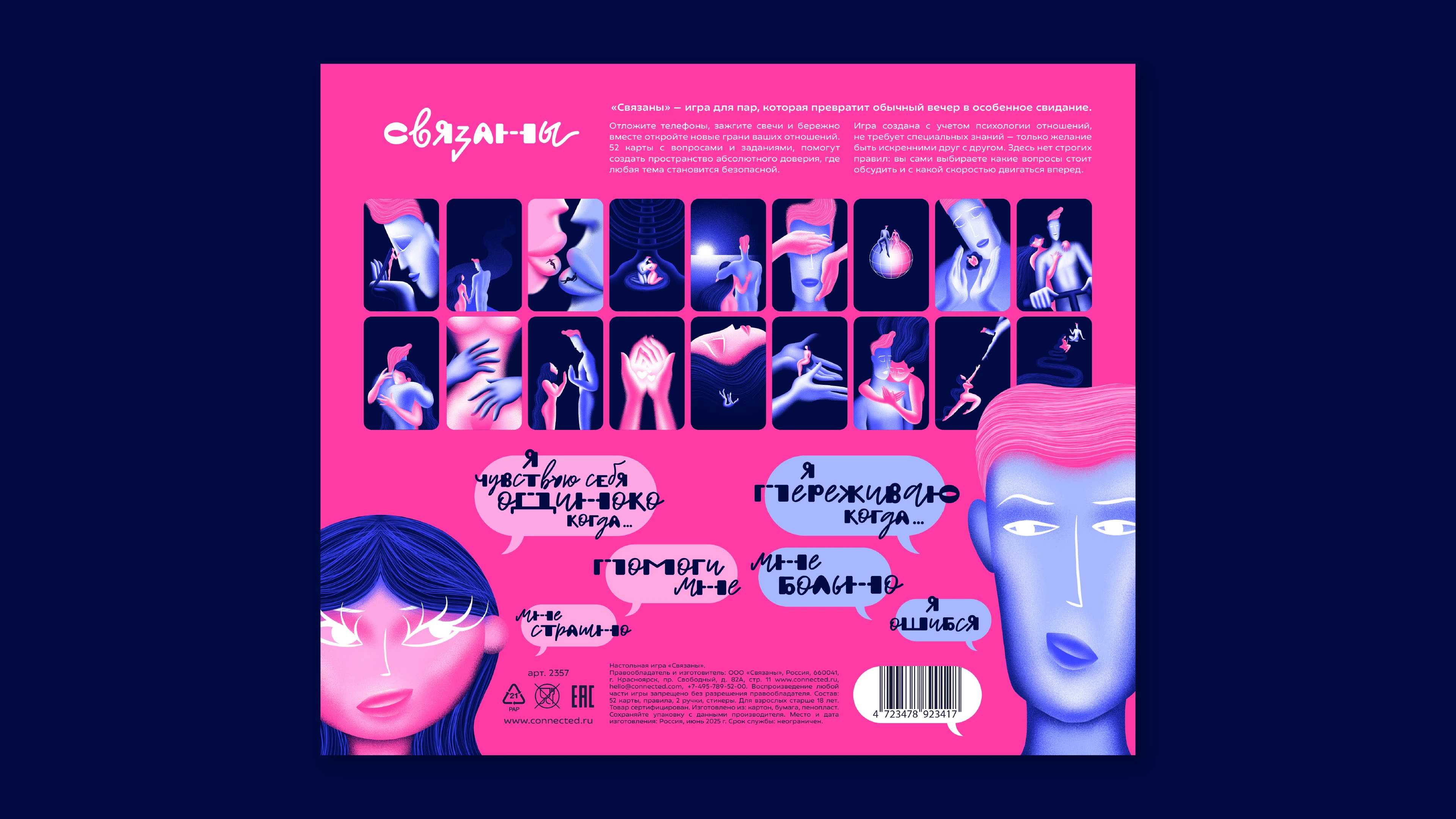 СВЯЗАНЫ | Настольная игра | Карточная игра — Изображение №4 — Брендинг, Графика на Dprofile