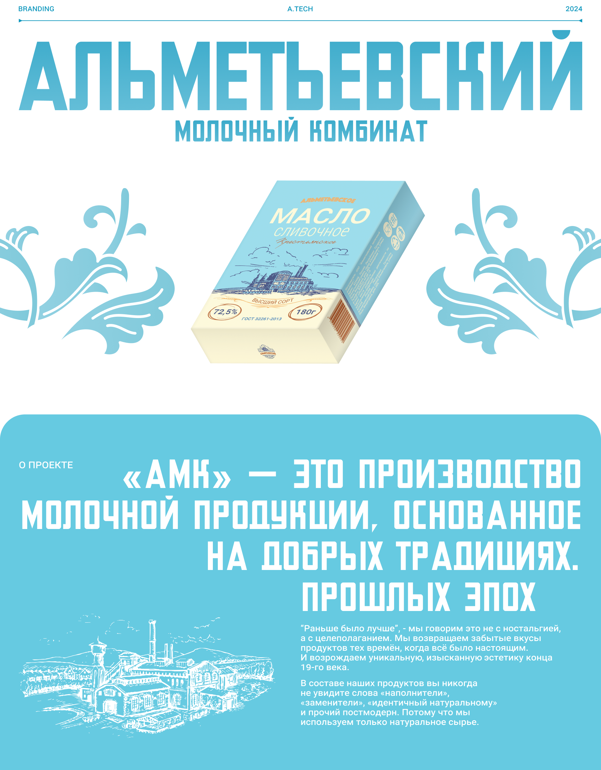 Альметьевский молочный комбинат — Изображение №1 — Интерфейсы, Брендинг на Dprofile