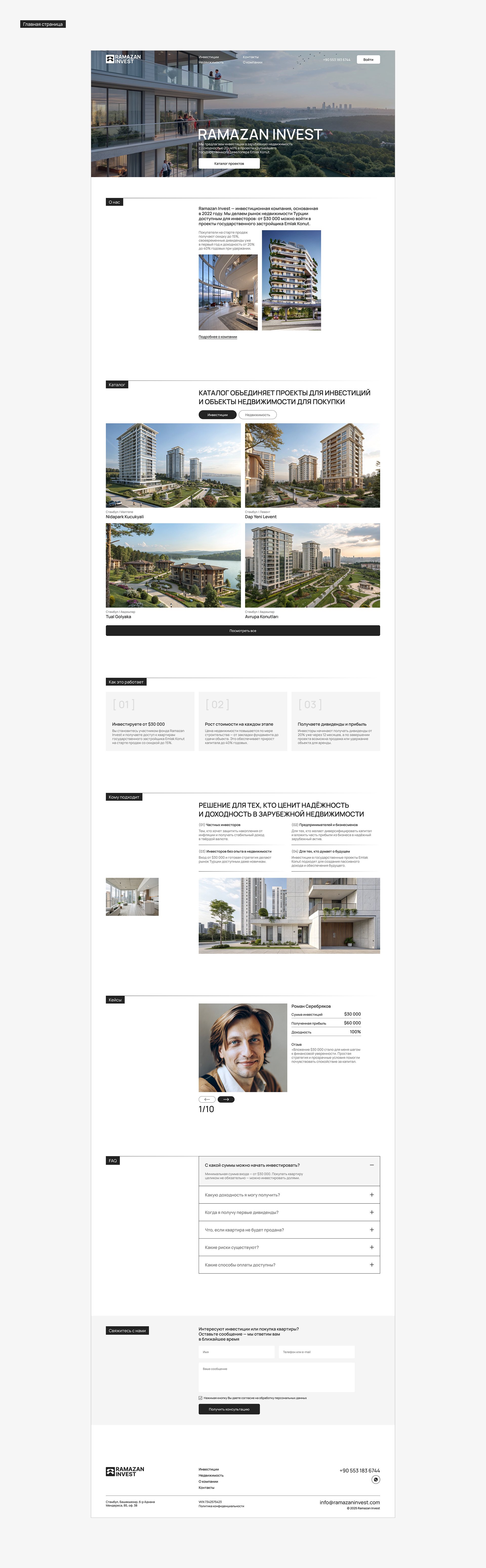 Ramazan Invest | Корпоративный сайт — Изображение №3 — Интерфейсы, Брендинг на Dprofile