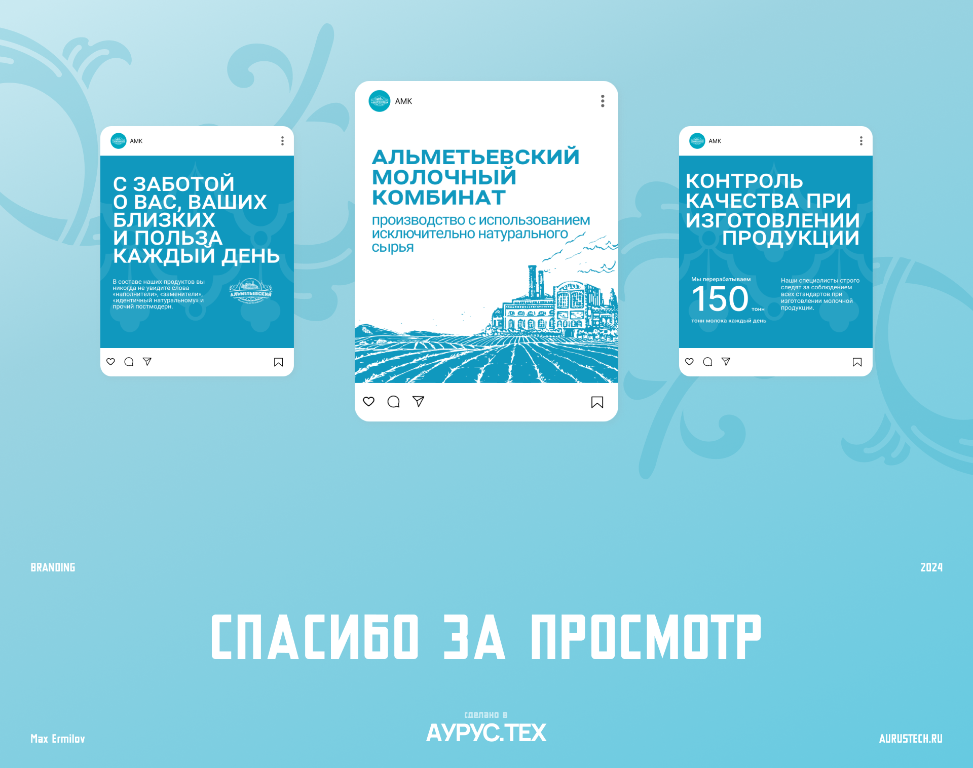 Альметьевский молочный комбинат — Изображение №7 — Интерфейсы, Брендинг на Dprofile