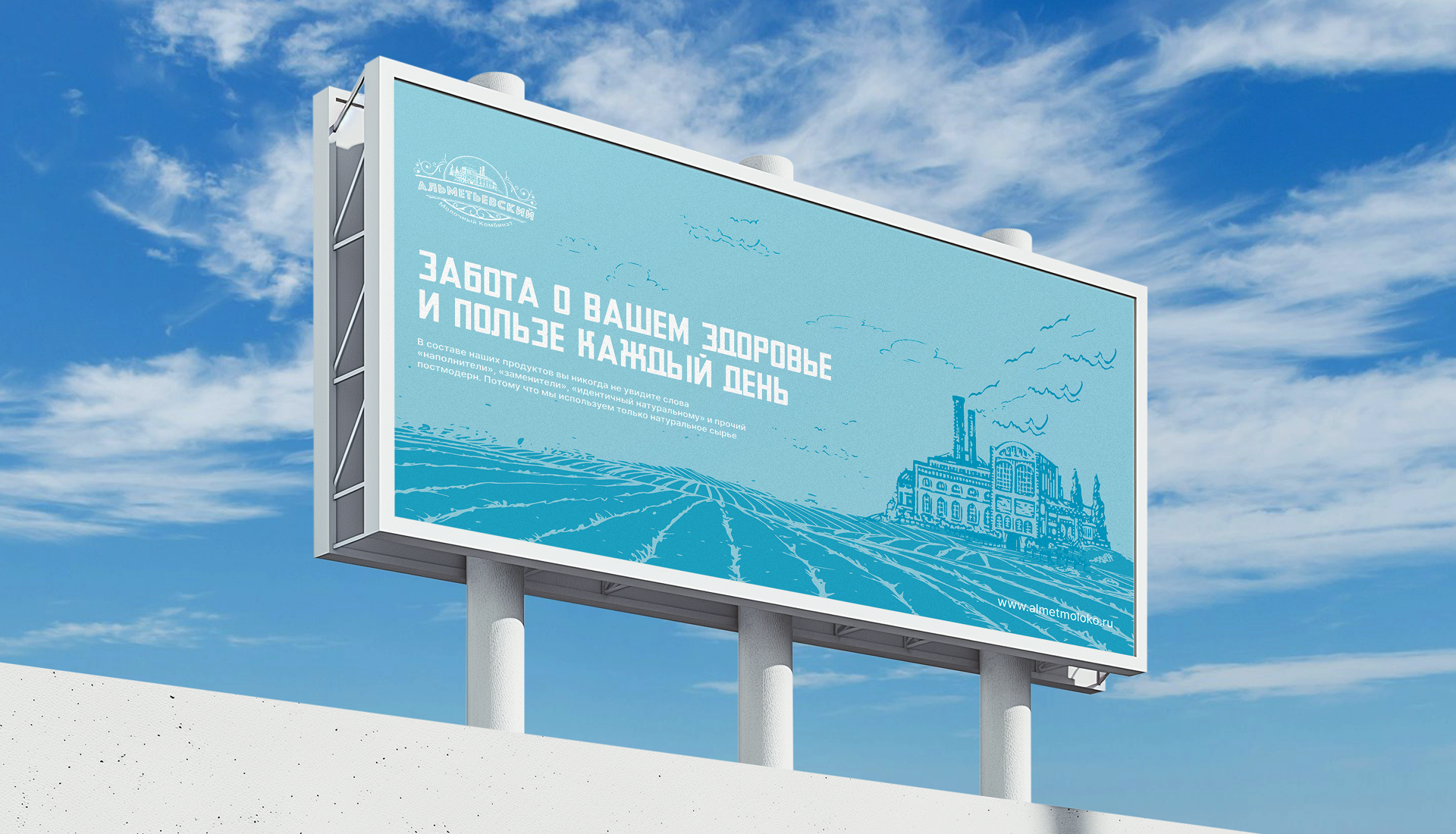 Альметьевский молочный комбинат — Изображение №2 — Интерфейсы, Брендинг на Dprofile
