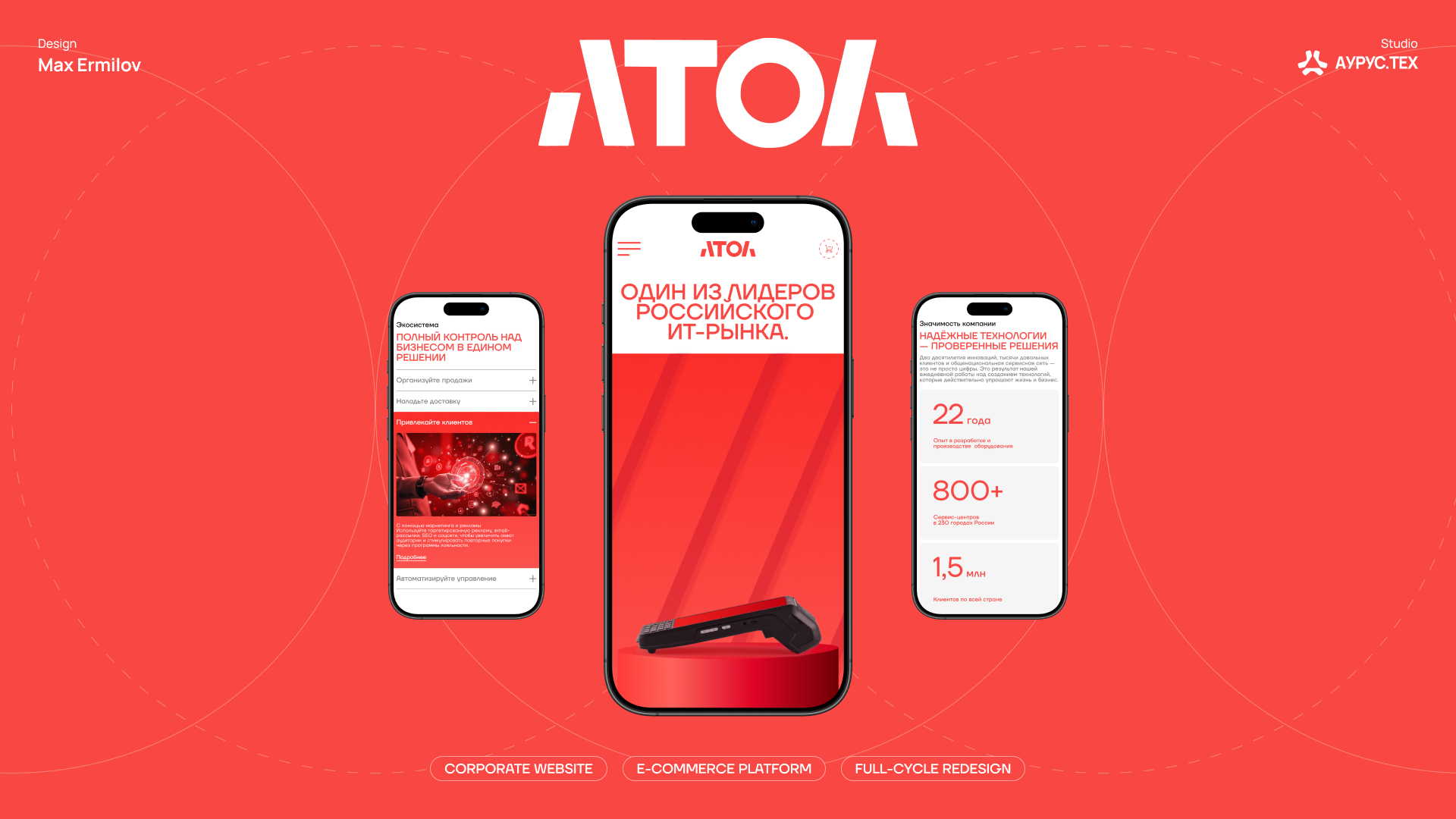 АТОЛ. Редизайн корпоративного сайта — Изображение №1 — Интерфейсы на Dprofile