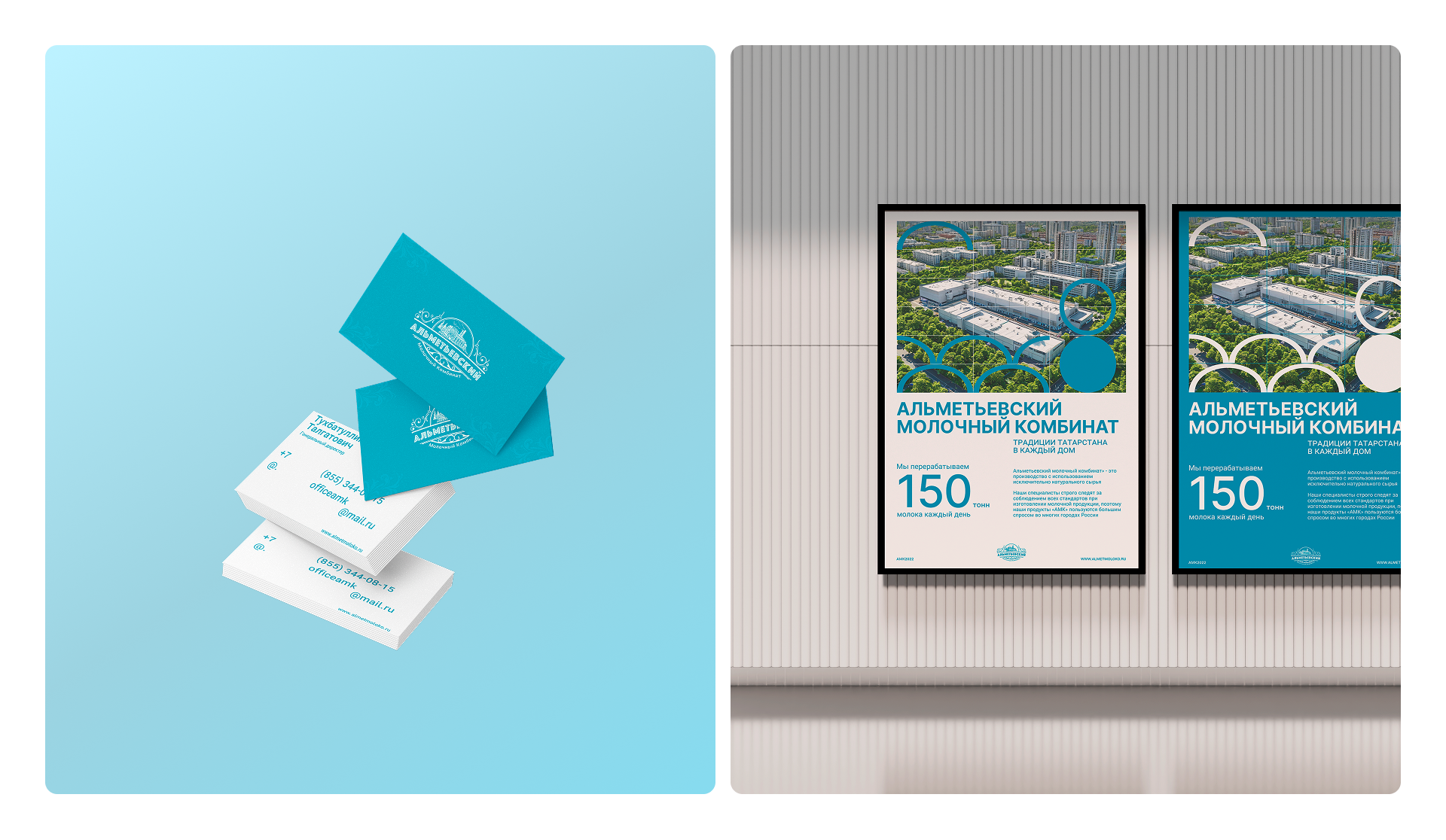Альметьевский молочный комбинат — Изображение №4 — Интерфейсы, Брендинг на Dprofile