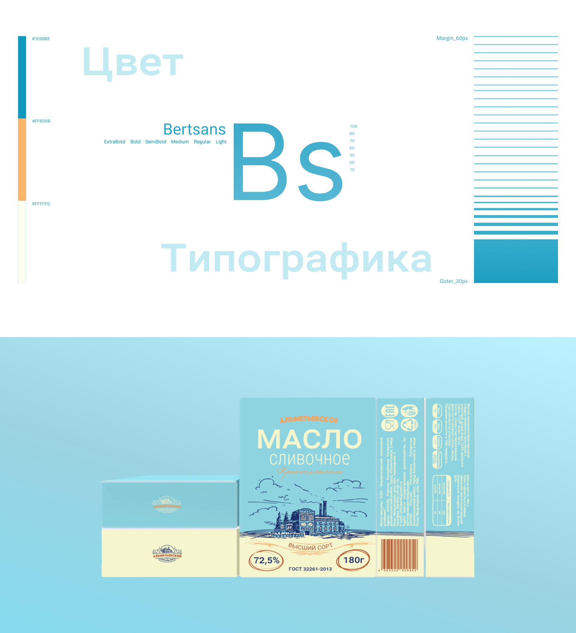 Альметьевский молочный комбинат — Изображение №5 — Интерфейсы, Брендинг на Dprofile