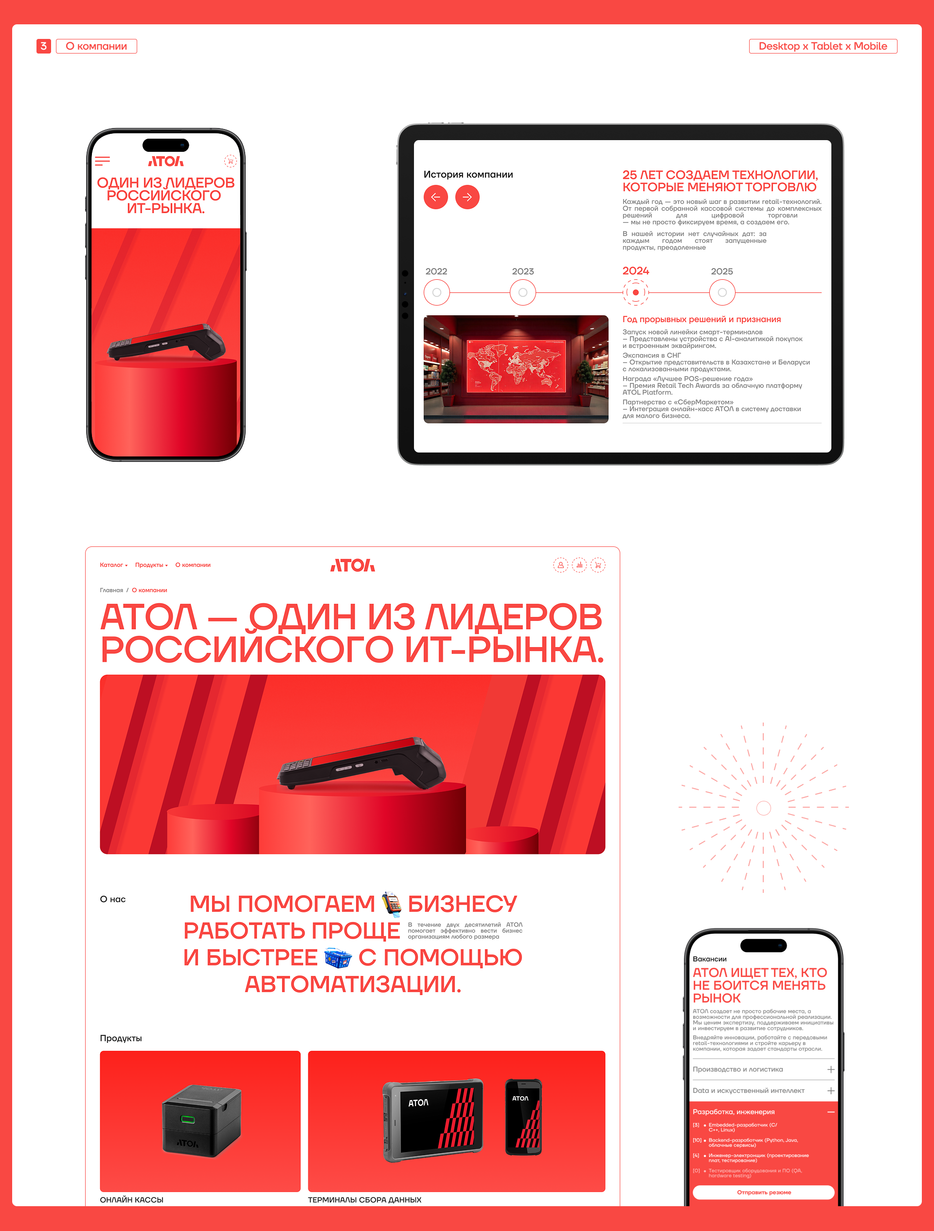 АТОЛ. Редизайн корпоративного сайта — Изображение №6 — Интерфейсы на Dprofile