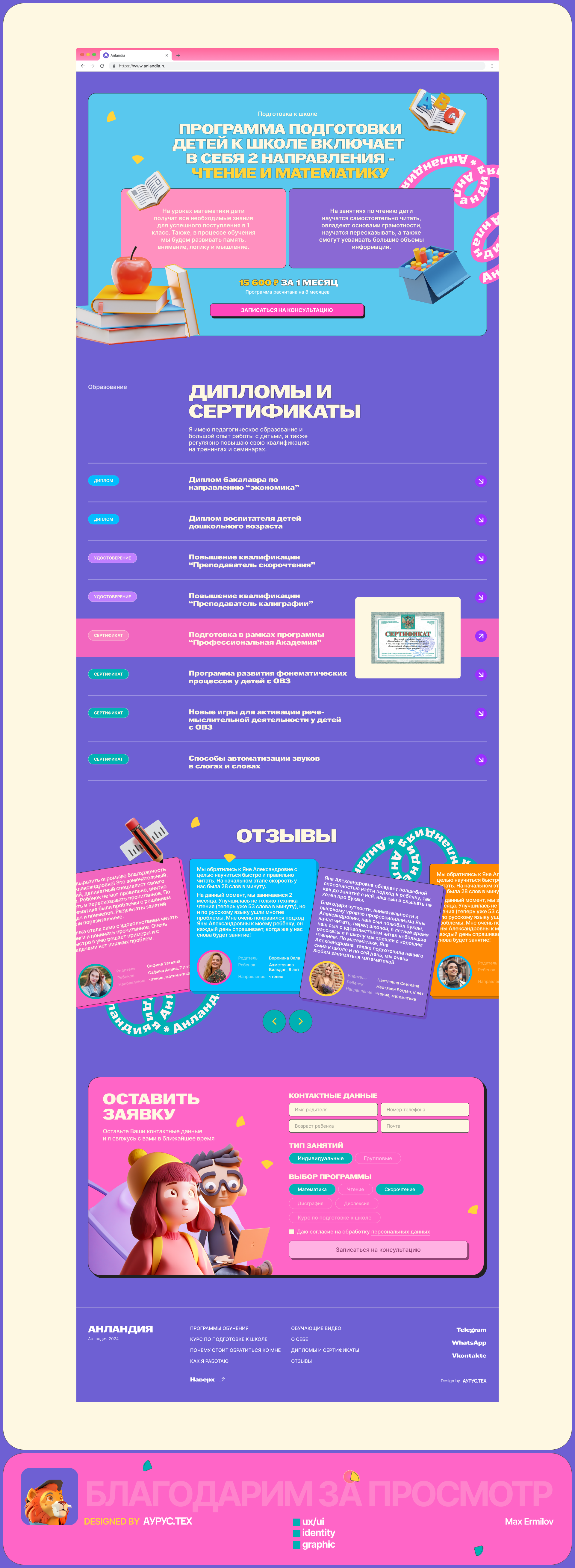 Анландия — Изображение №6 — Интерфейсы, Брендинг на Dprofile