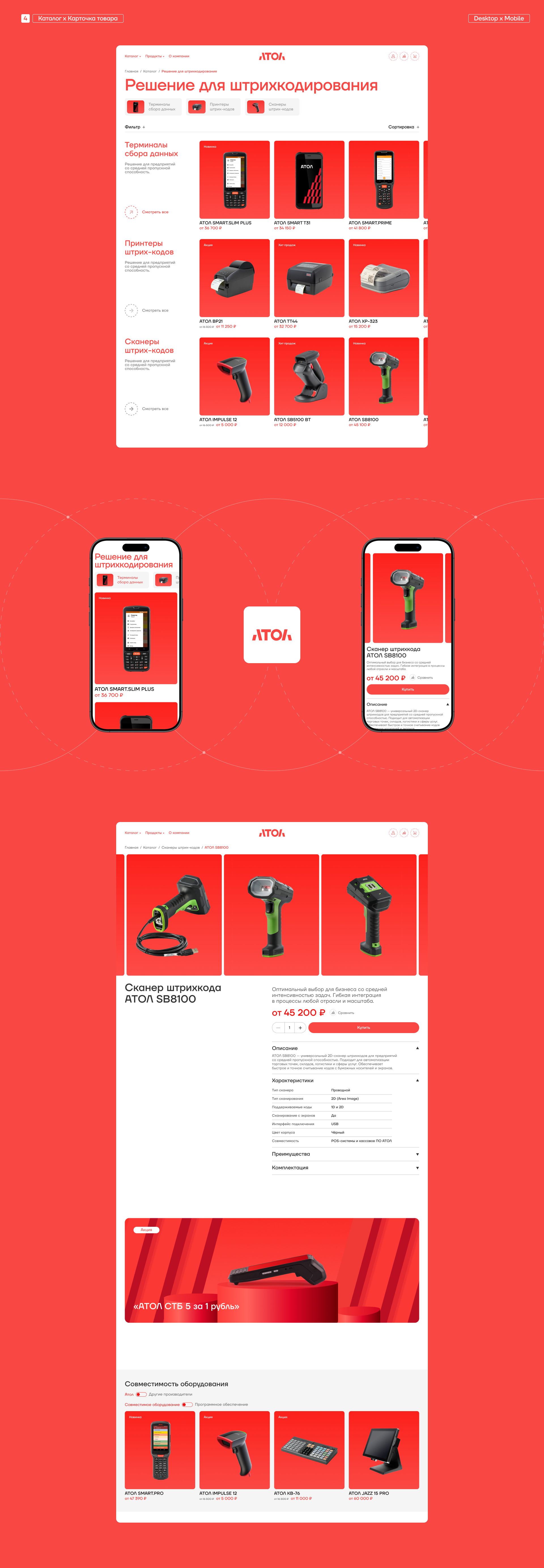 АТОЛ. Редизайн корпоративного сайта — Изображение №8 — Интерфейсы на Dprofile