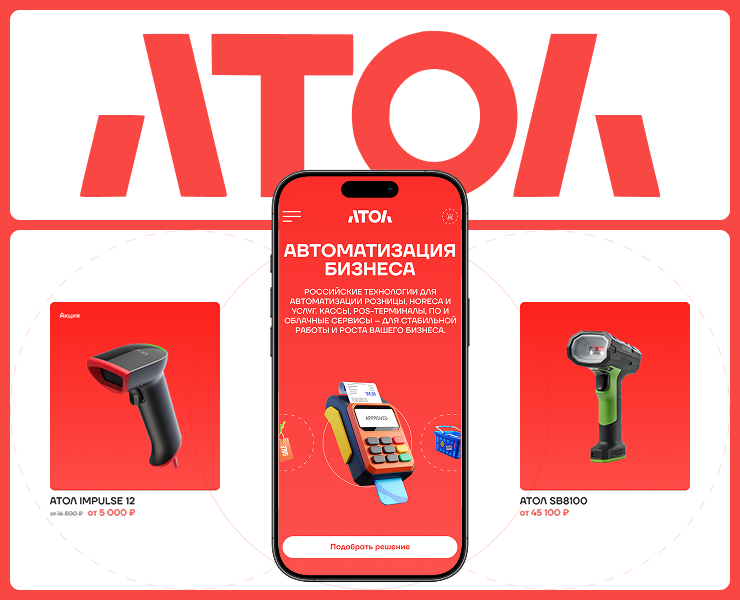 АТОЛ. Редизайн корпоративного сайта — Интерфейсы на Dprofile