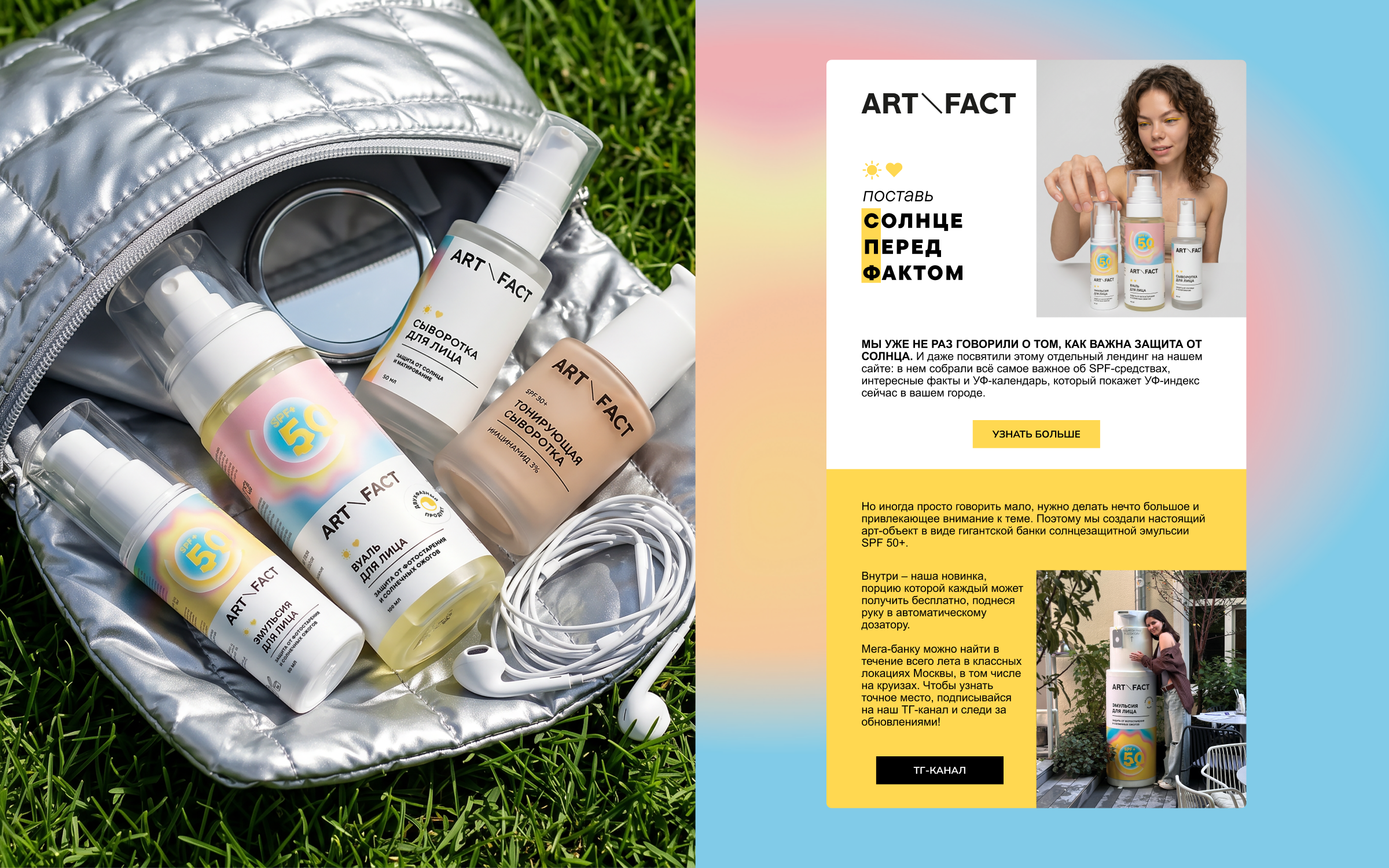 Дизайн упаковки SPF ART\FACT — Изображение №7 — Брендинг, Нейро на Dprofile